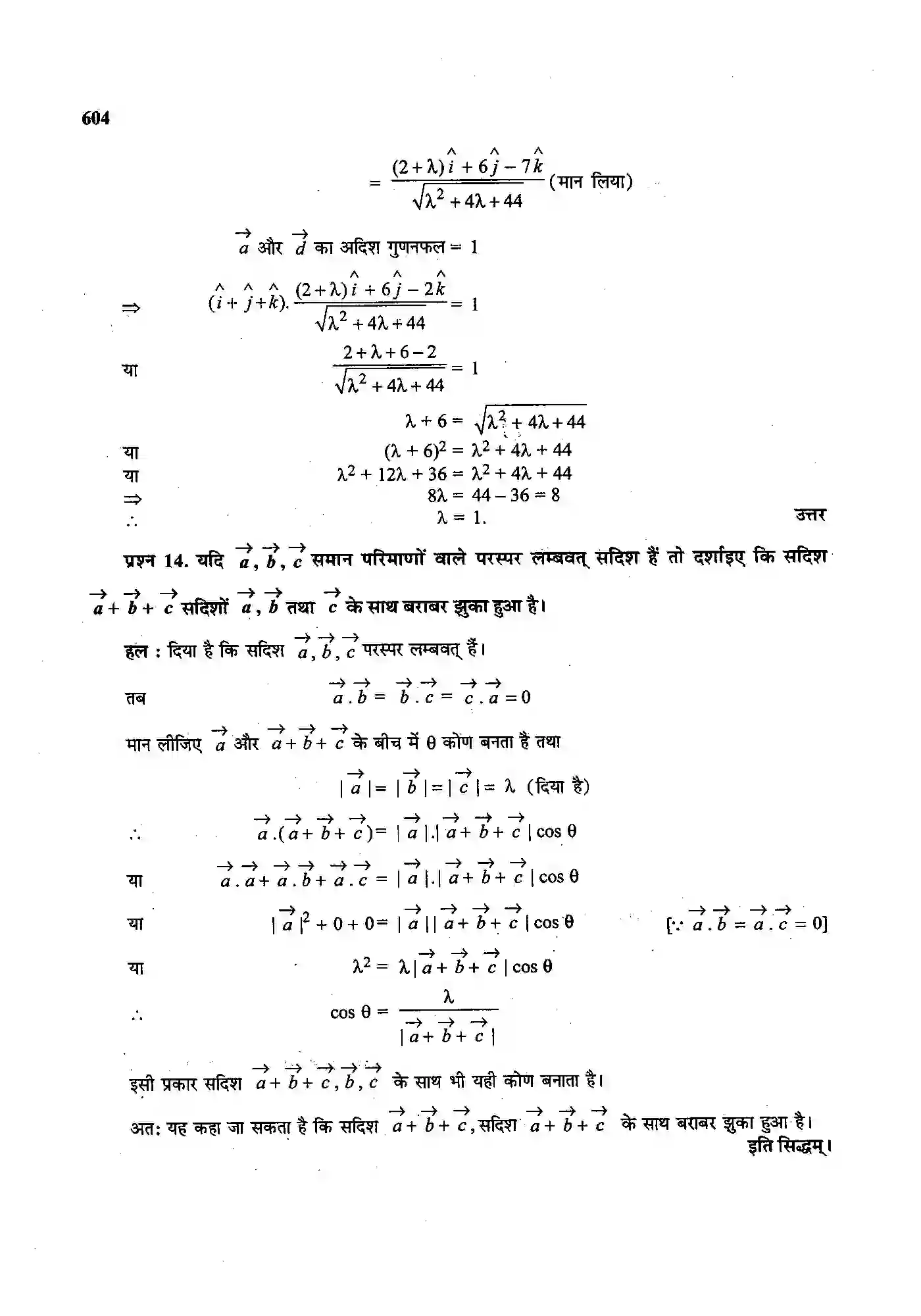Bihar Board Class 12th Maths (गणित) Chapter 10 (सदिश बीजगणित) Solution 36