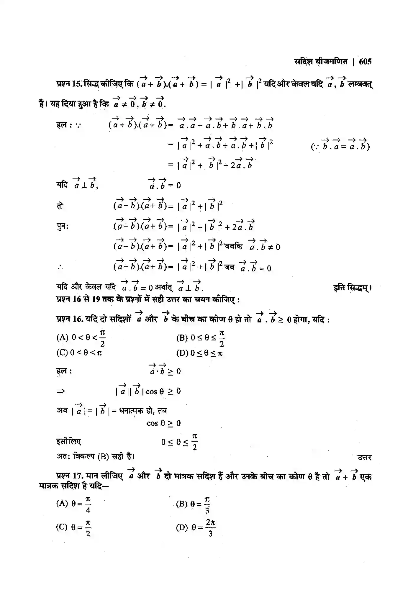 Bihar Board Class 12th Maths (गणित) Chapter 10 (सदिश बीजगणित) Solution 37