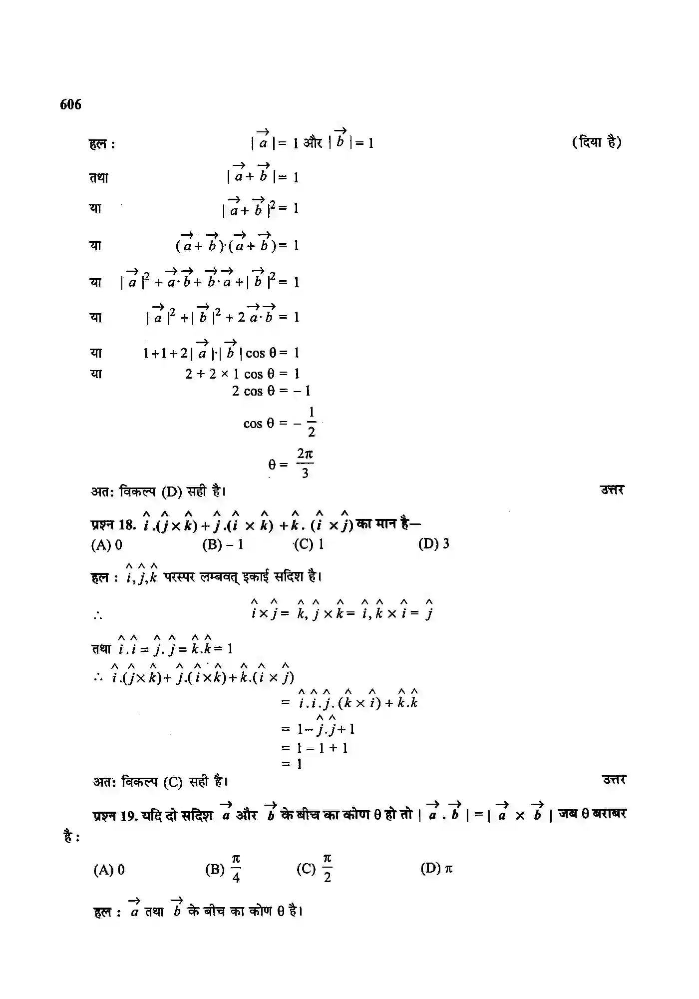 Bihar Board Class 12th Maths (गणित) Chapter 10 (सदिश बीजगणित) Solution 38
