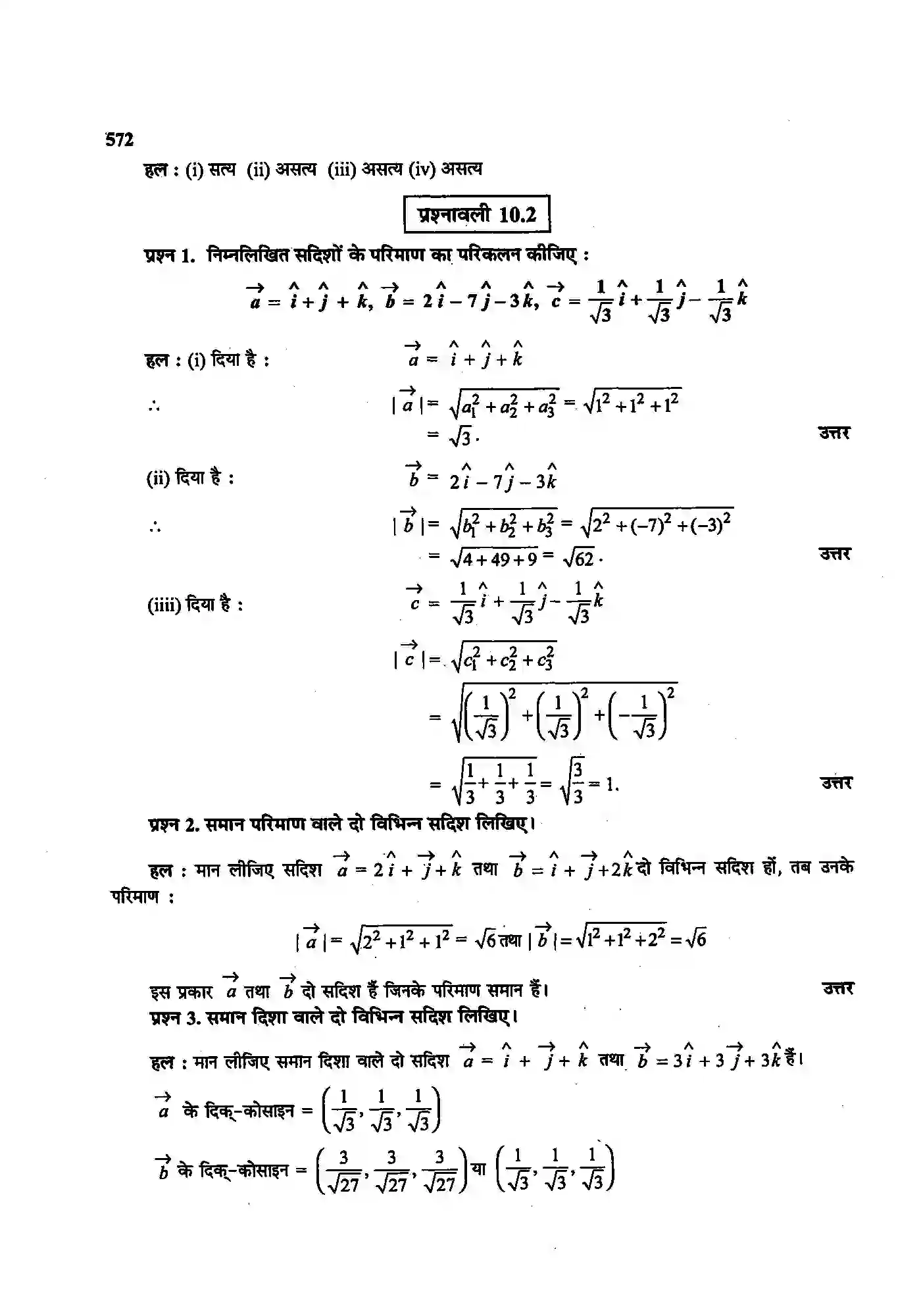 Bihar Board Class 12th Maths (गणित) Chapter 10 (सदिश बीजगणित) Solution 4