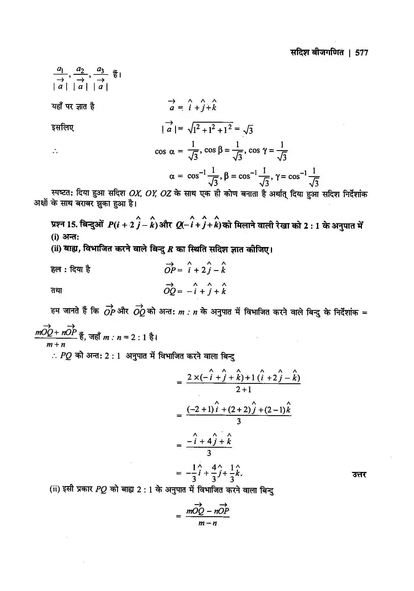 Bihar Board Class 12th Maths (गणित) Chapter 10 (सदिश बीजगणित) Solution 9