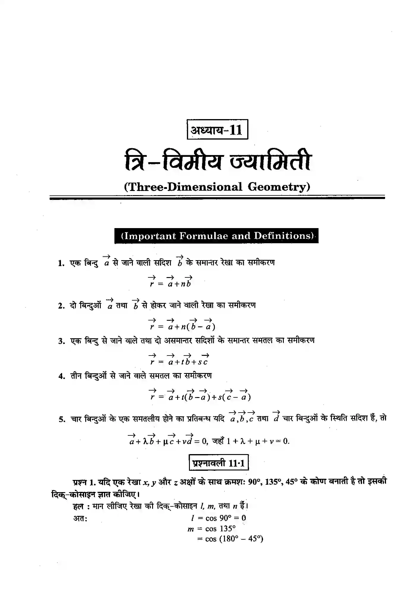 Bihar Board Class 12th Maths (गणित) Chapter 11 (त्रि(विमीय ज्यामिति) Solution 1