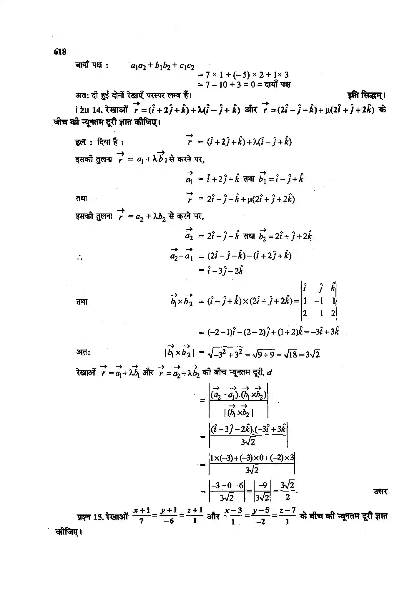Bihar Board Class 12th Maths (गणित) Chapter 11 (त्रि(विमीय ज्यामिति) Solution 11
