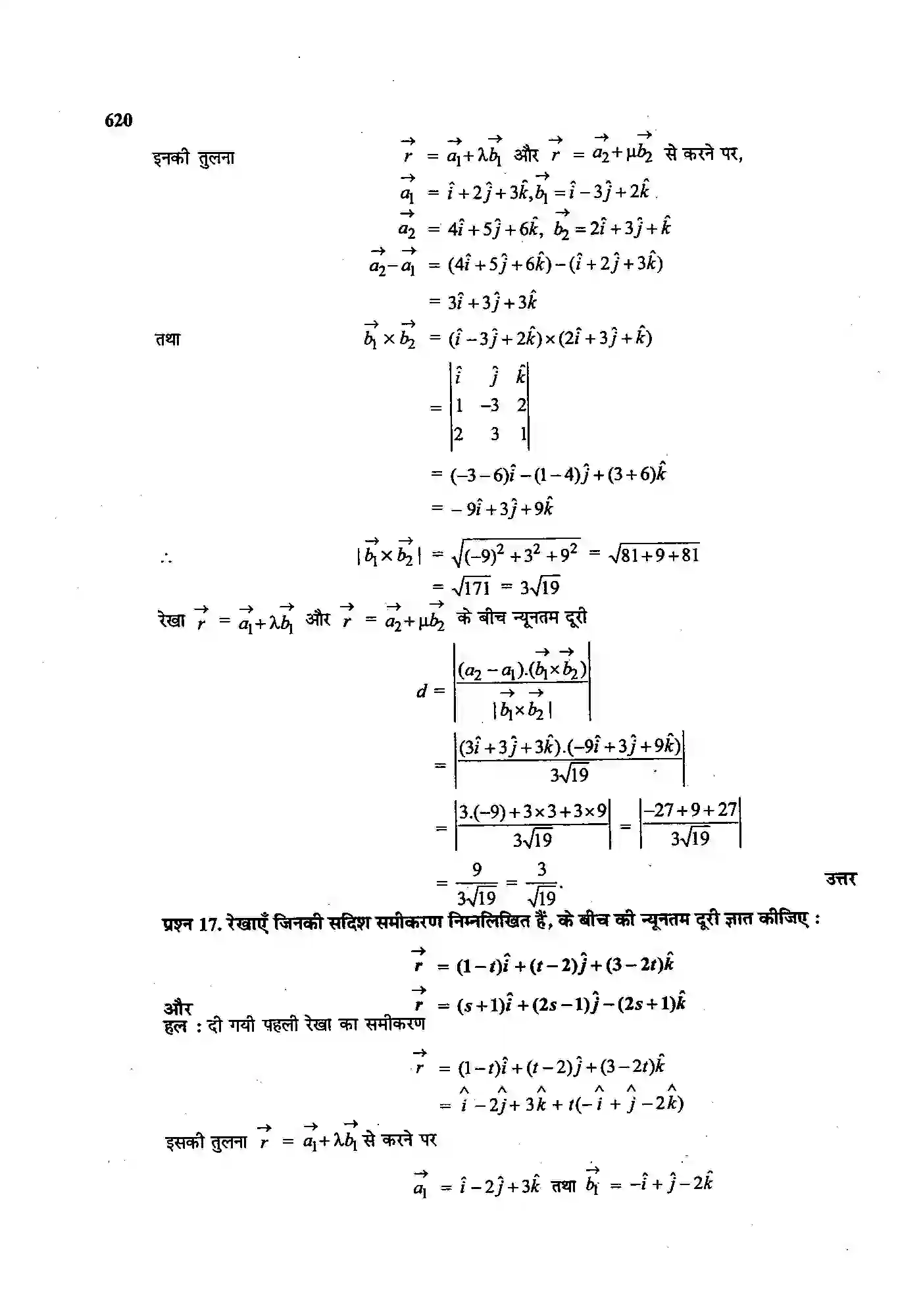 Bihar Board Class 12th Maths (गणित) Chapter 11 (त्रि(विमीय ज्यामिति) Solution 13