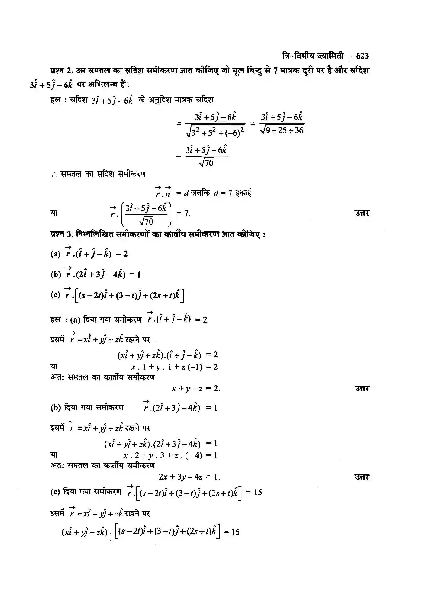 Bihar Board Class 12th Maths (गणित) Chapter 11 (त्रि(विमीय ज्यामिति) Solution 16