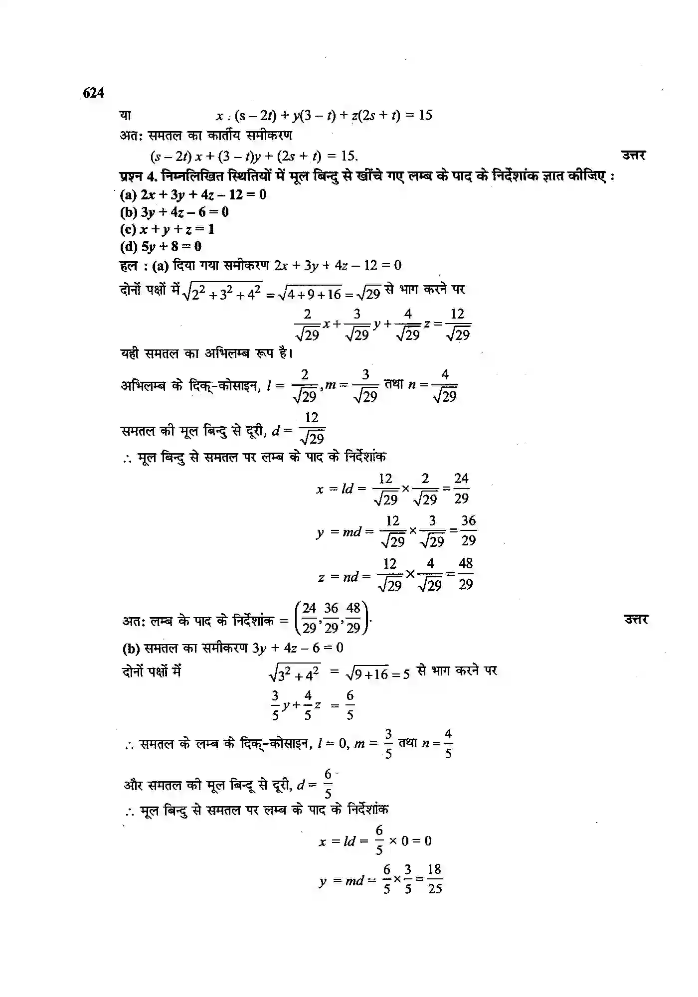 Bihar Board Class 12th Maths (गणित) Chapter 11 (त्रि(विमीय ज्यामिति) Solution 17