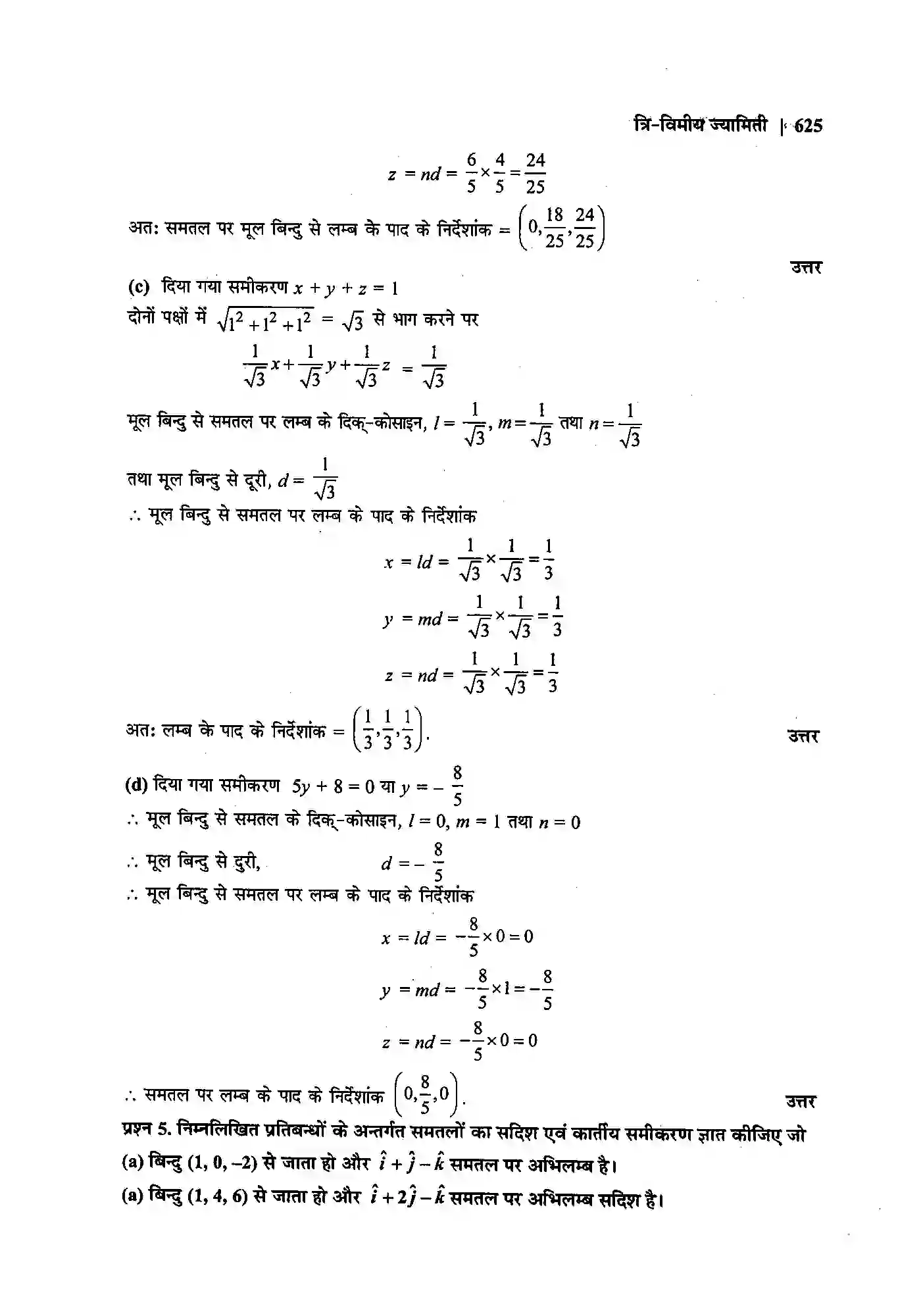 Bihar Board Class 12th Maths (गणित) Chapter 11 (त्रि(विमीय ज्यामिति) Solution 18