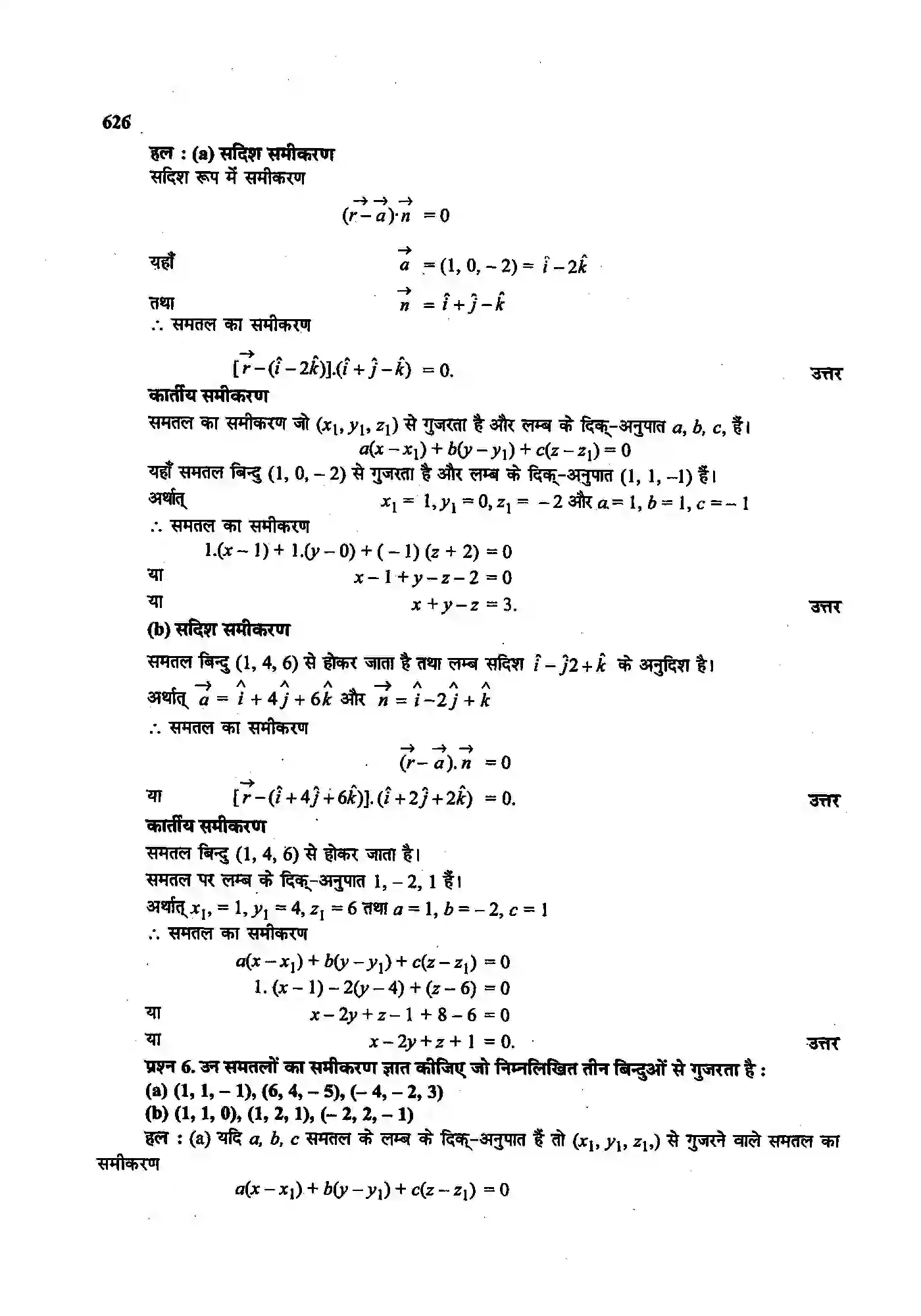 Bihar Board Class 12th Maths (गणित) Chapter 11 (त्रि(विमीय ज्यामिति) Solution 19