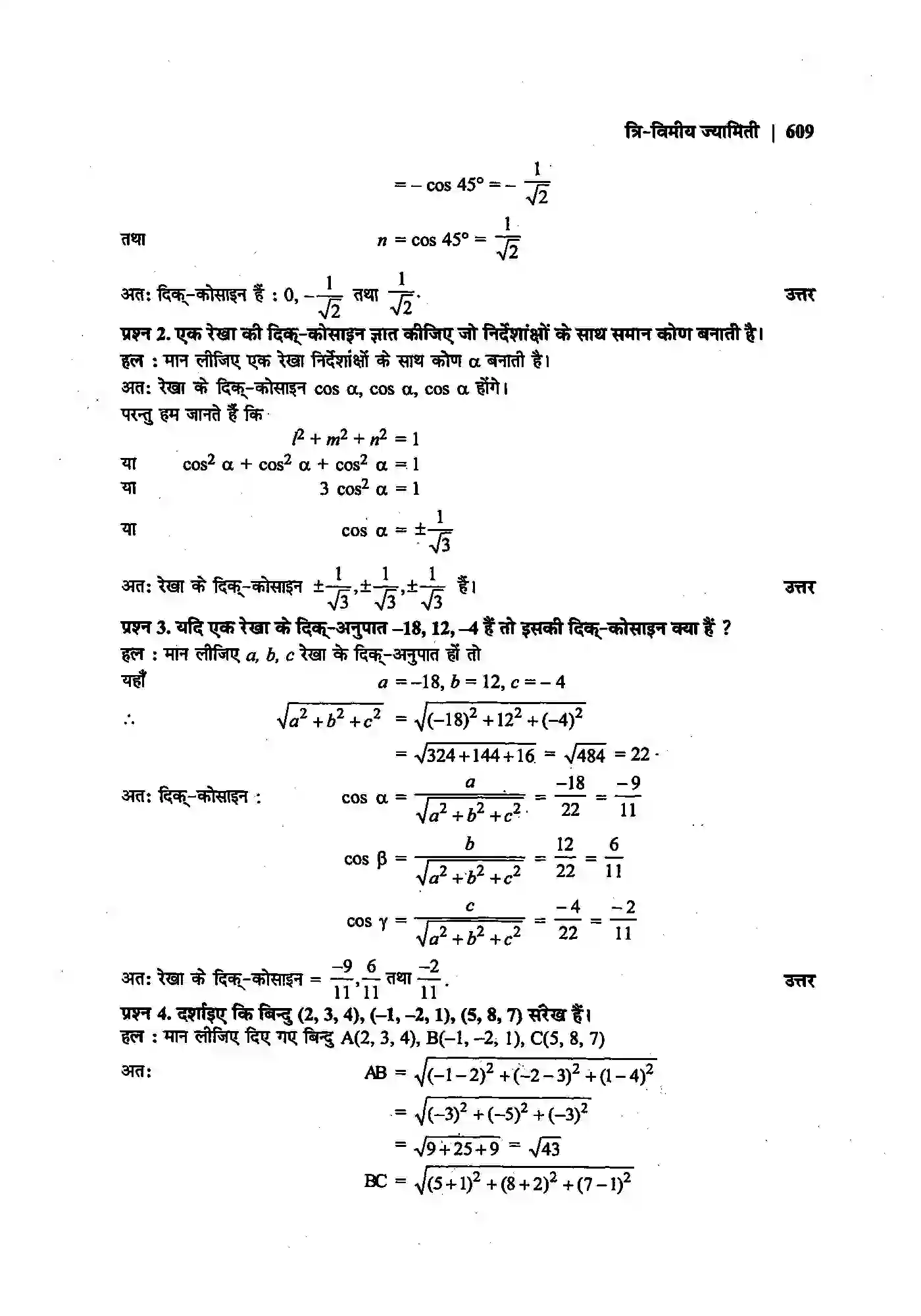 Bihar Board Class 12th Maths (गणित) Chapter 11 (त्रि(विमीय ज्यामिति) Solution 2