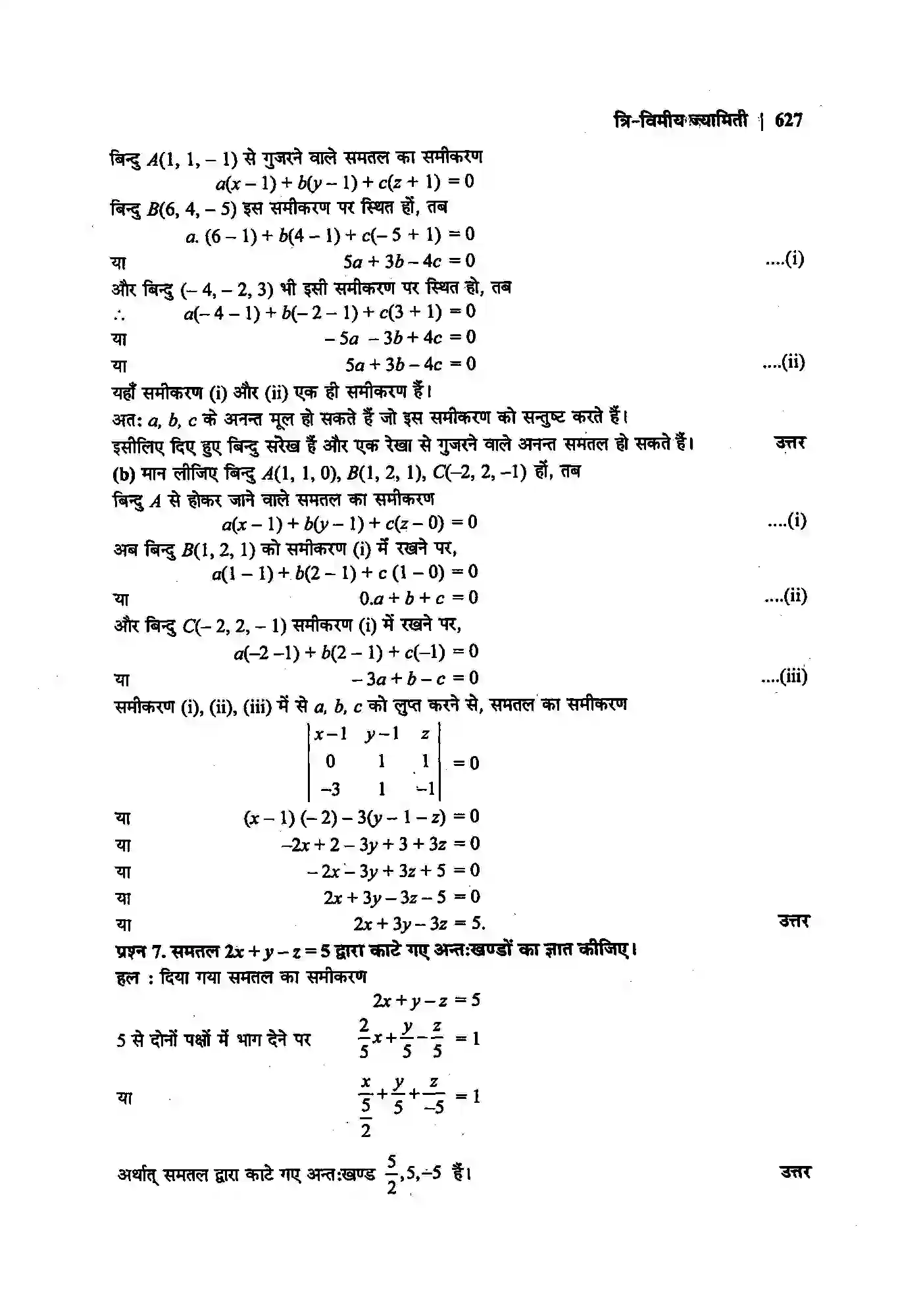 Bihar Board Class 12th Maths (गणित) Chapter 11 (त्रि(विमीय ज्यामिति) Solution 20