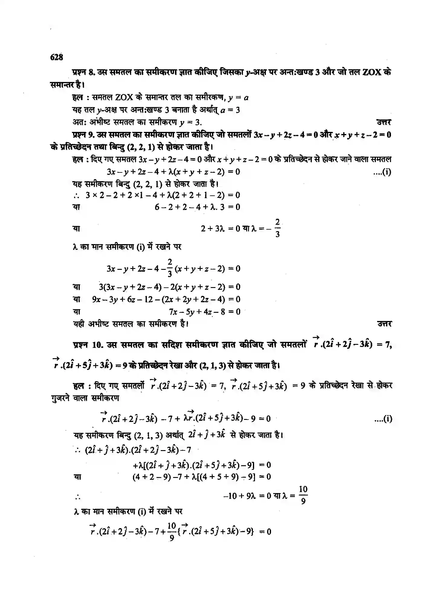 Bihar Board Class 12th Maths (गणित) Chapter 11 (त्रि(विमीय ज्यामिति) Solution 21