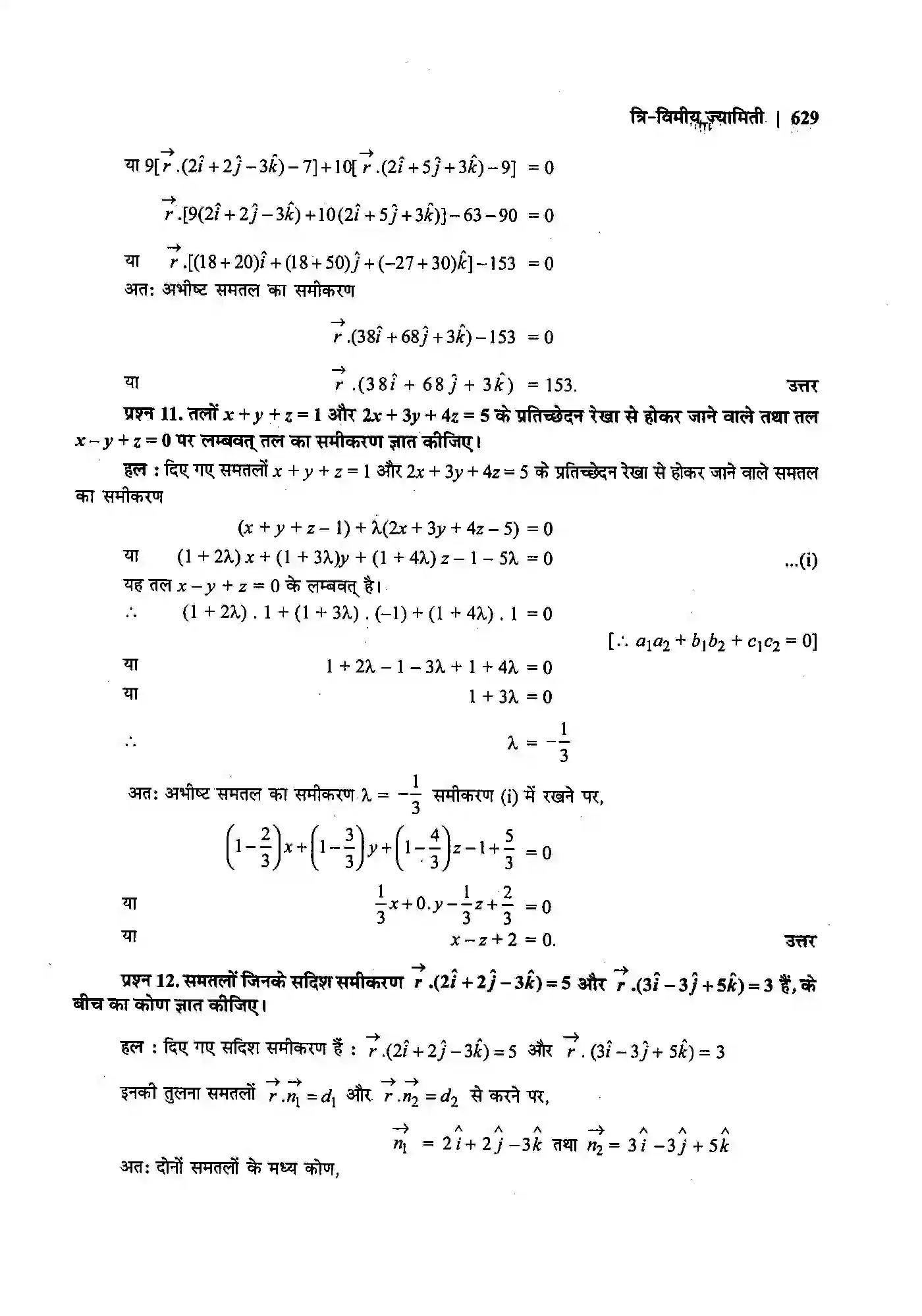 Bihar Board Class 12th Maths (गणित) Chapter 11 (त्रि(विमीय ज्यामिति) Solution 22
