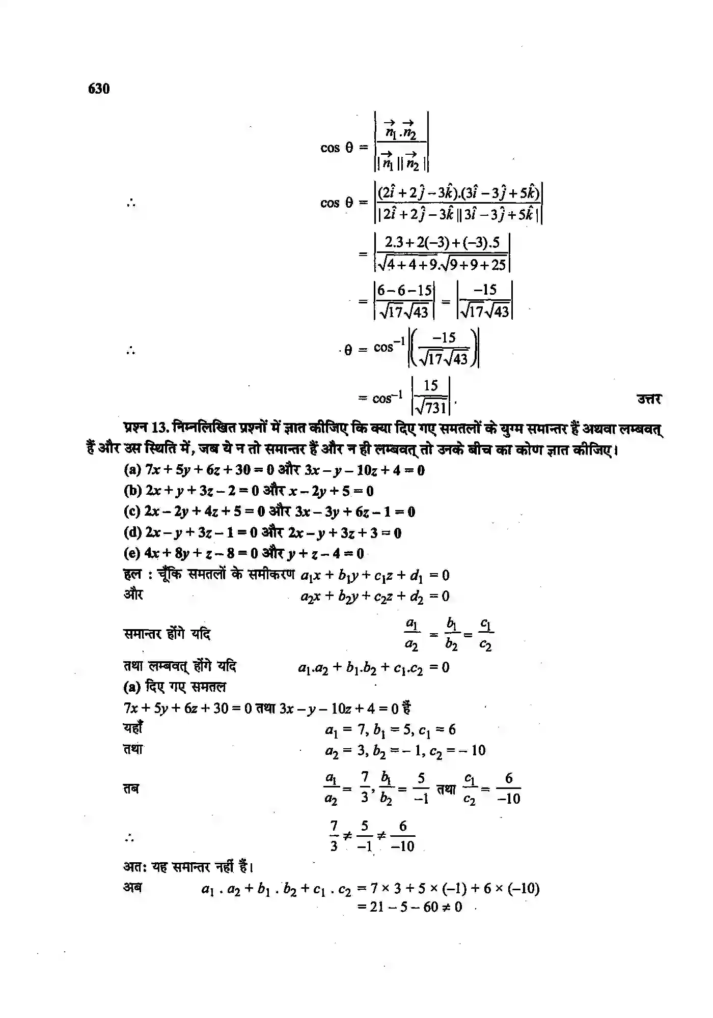 Bihar Board Class 12th Maths (गणित) Chapter 11 (त्रि(विमीय ज्यामिति) Solution 23