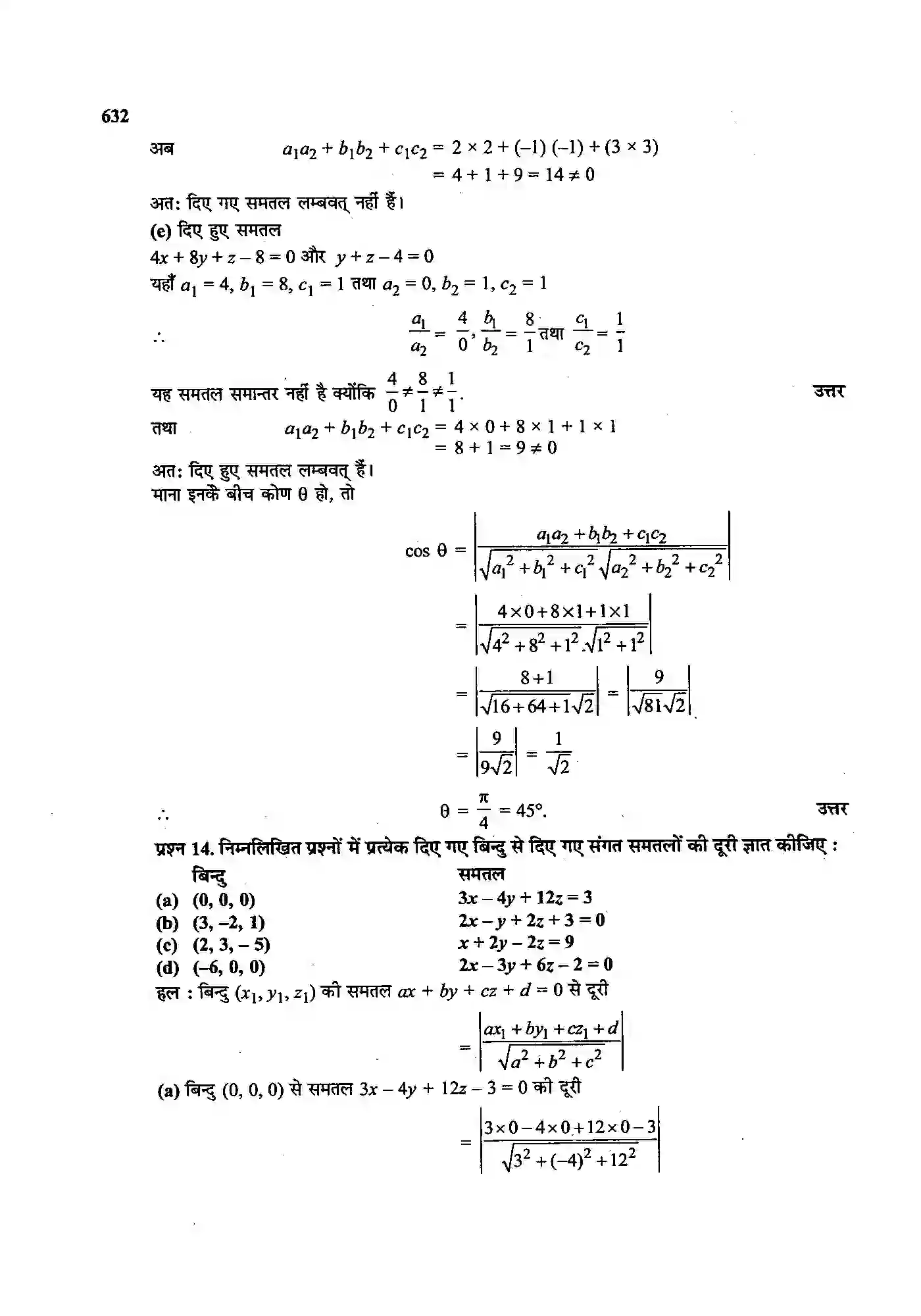 Bihar Board Class 12th Maths (गणित) Chapter 11 (त्रि(विमीय ज्यामिति) Solution 25