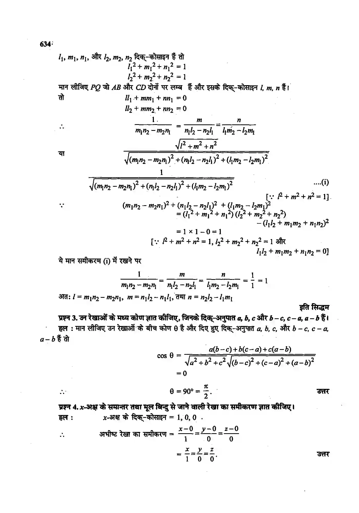 Bihar Board Class 12th Maths (गणित) Chapter 11 (त्रि(विमीय ज्यामिति) Solution 27