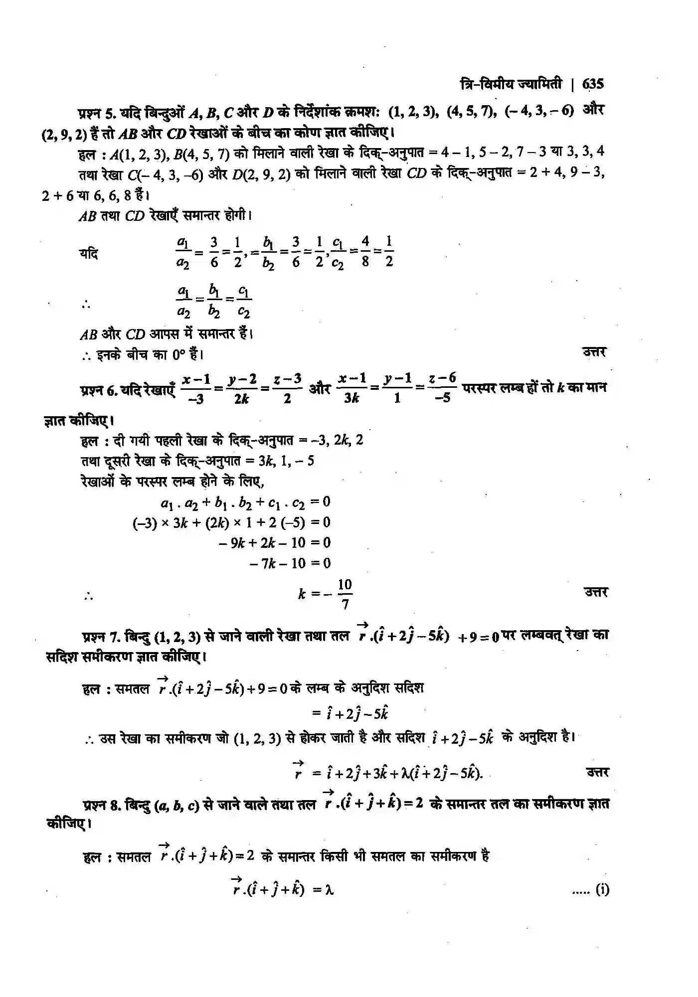 Bihar Board Class 12th Maths (गणित) Chapter 11 (त्रि(विमीय ज्यामिति) Solution 28