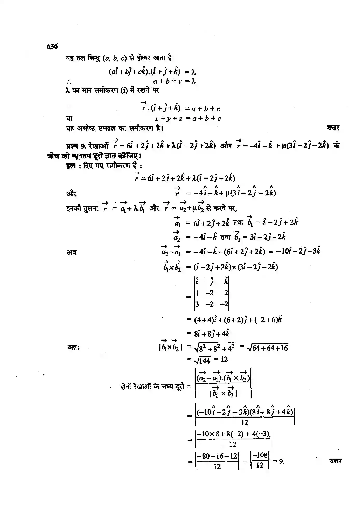 Bihar Board Class 12th Maths (गणित) Chapter 11 (त्रि(विमीय ज्यामिति) Solution 29