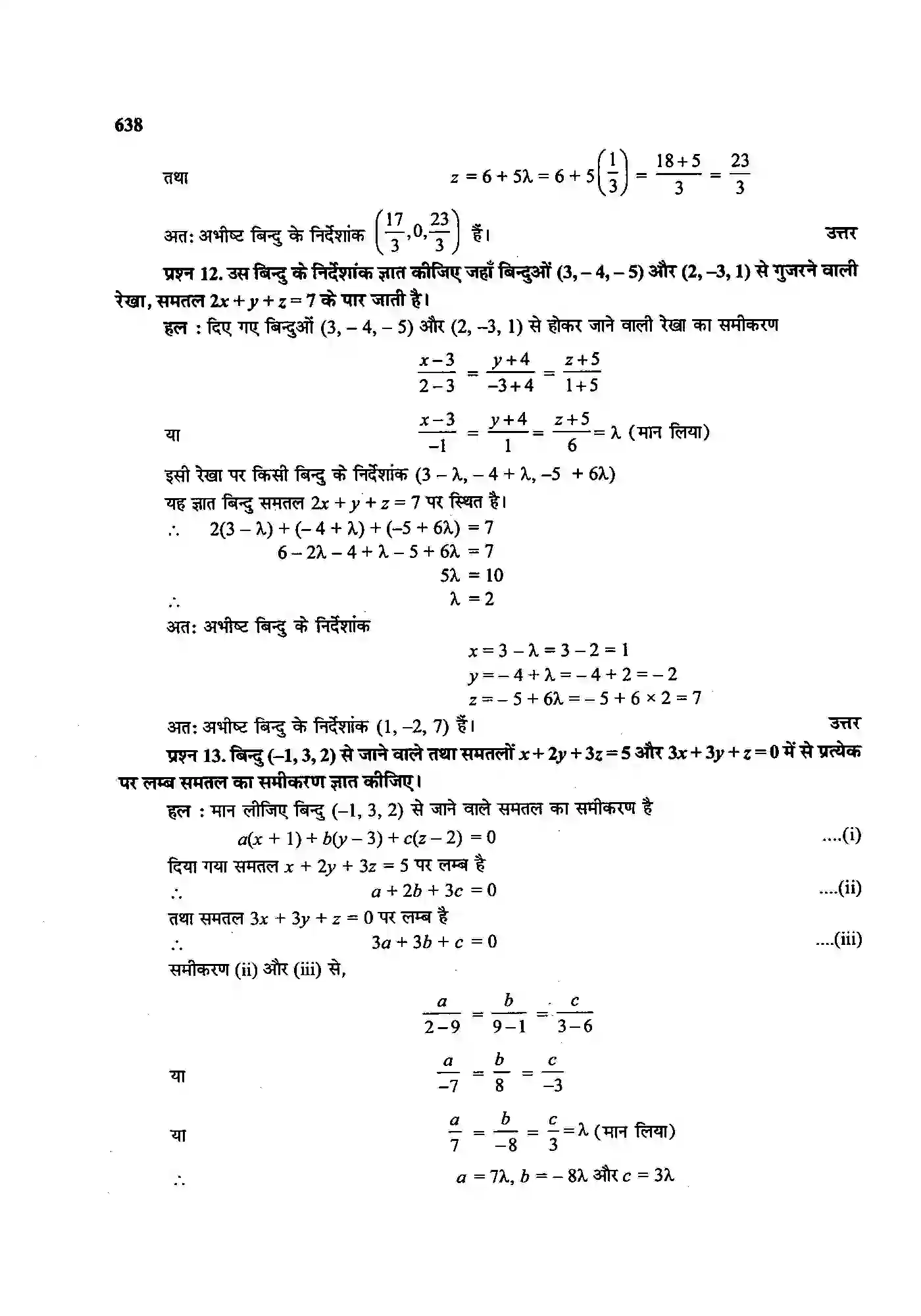 Bihar Board Class 12th Maths (गणित) Chapter 11 (त्रि(विमीय ज्यामिति) Solution 31