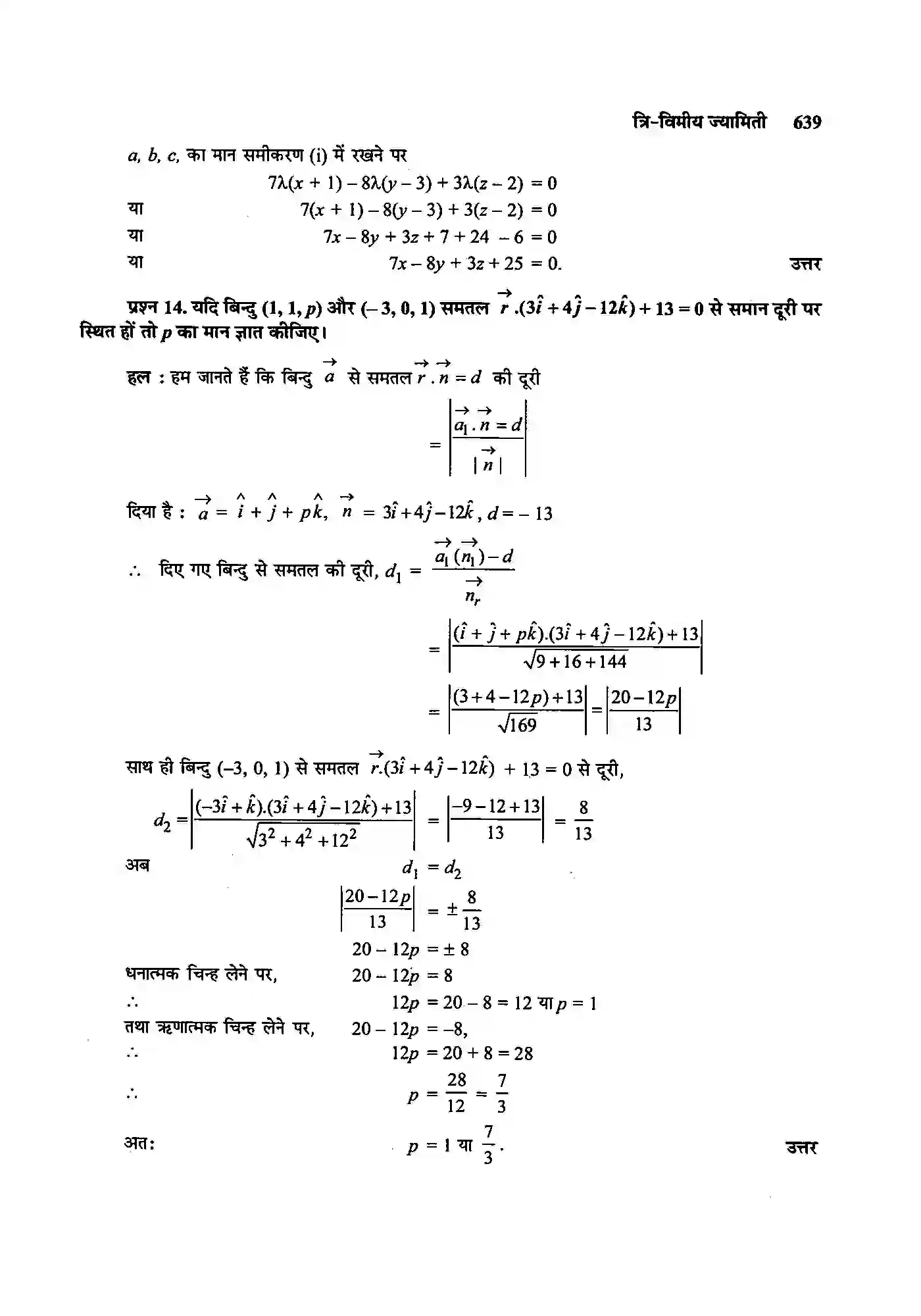 Bihar Board Class 12th Maths (गणित) Chapter 11 (त्रि(विमीय ज्यामिति) Solution 32