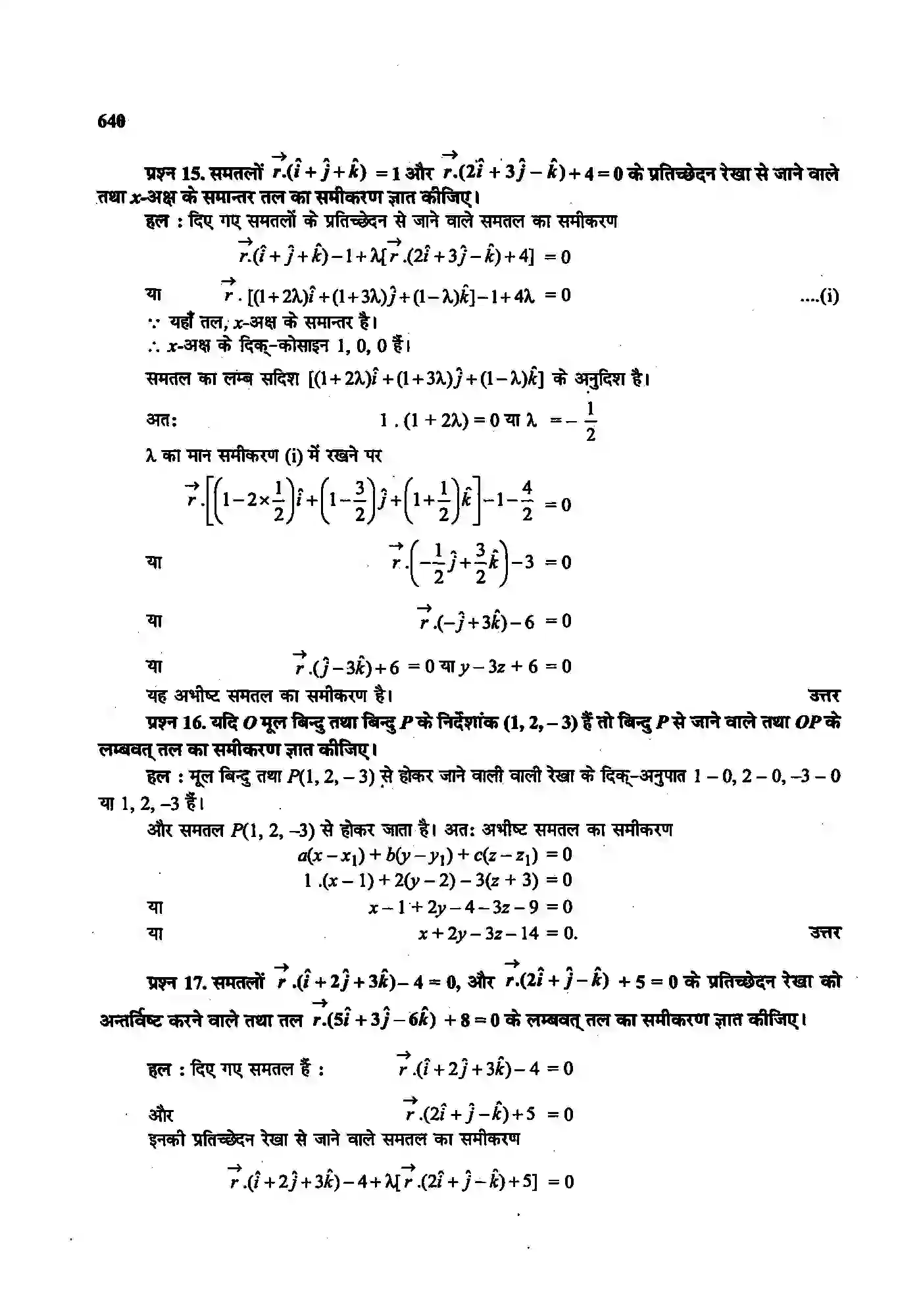 Bihar Board Class 12th Maths (गणित) Chapter 11 (त्रि(विमीय ज्यामिति) Solution 33