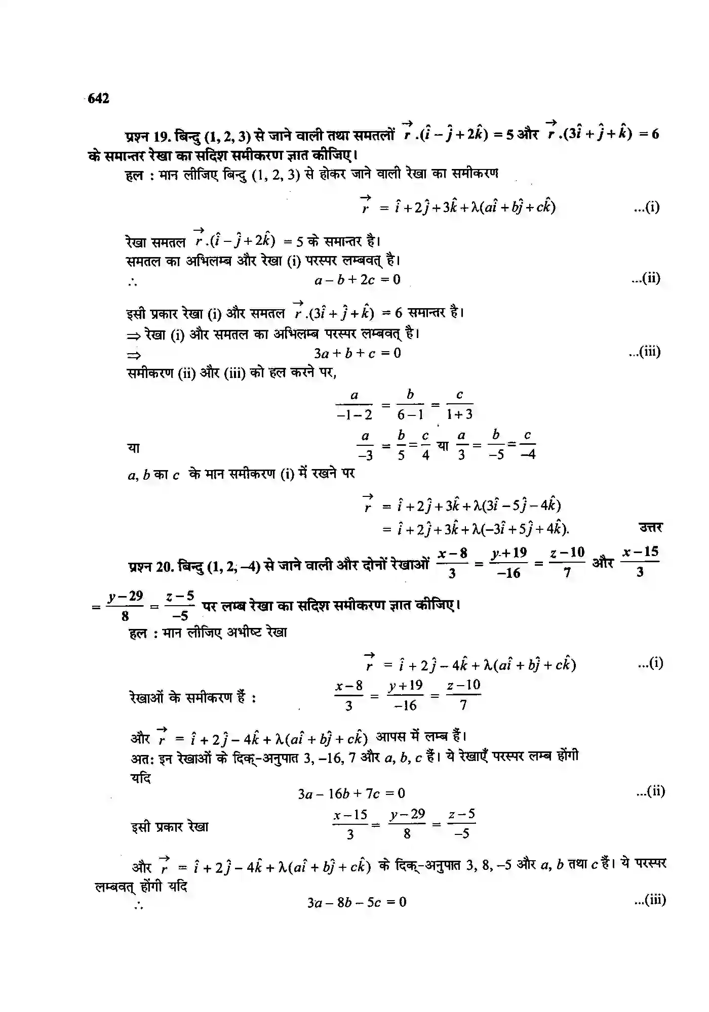 Bihar Board Class 12th Maths (गणित) Chapter 11 (त्रि(विमीय ज्यामिति) Solution 35