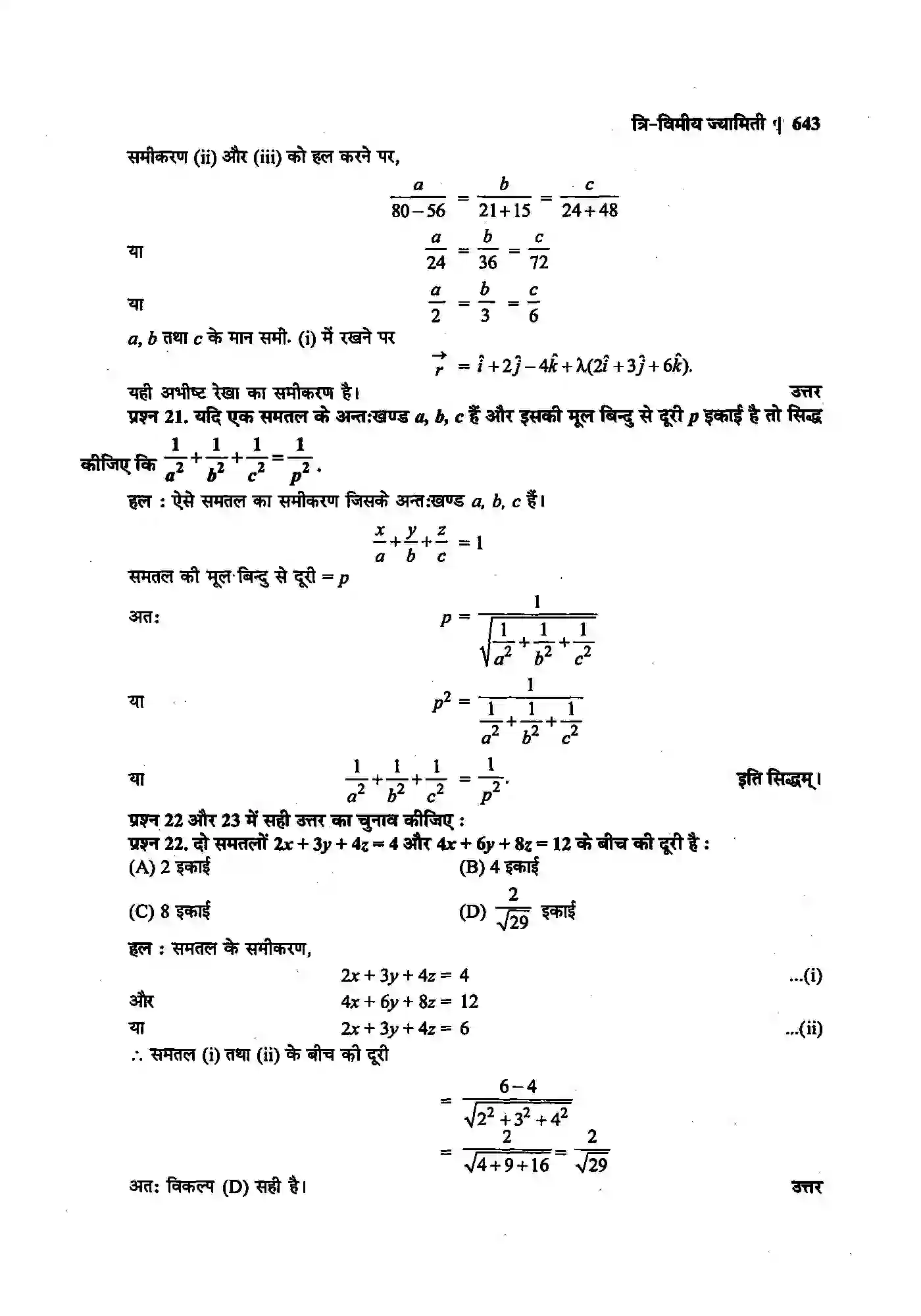 Bihar Board Class 12th Maths (गणित) Chapter 11 (त्रि(विमीय ज्यामिति) Solution 36