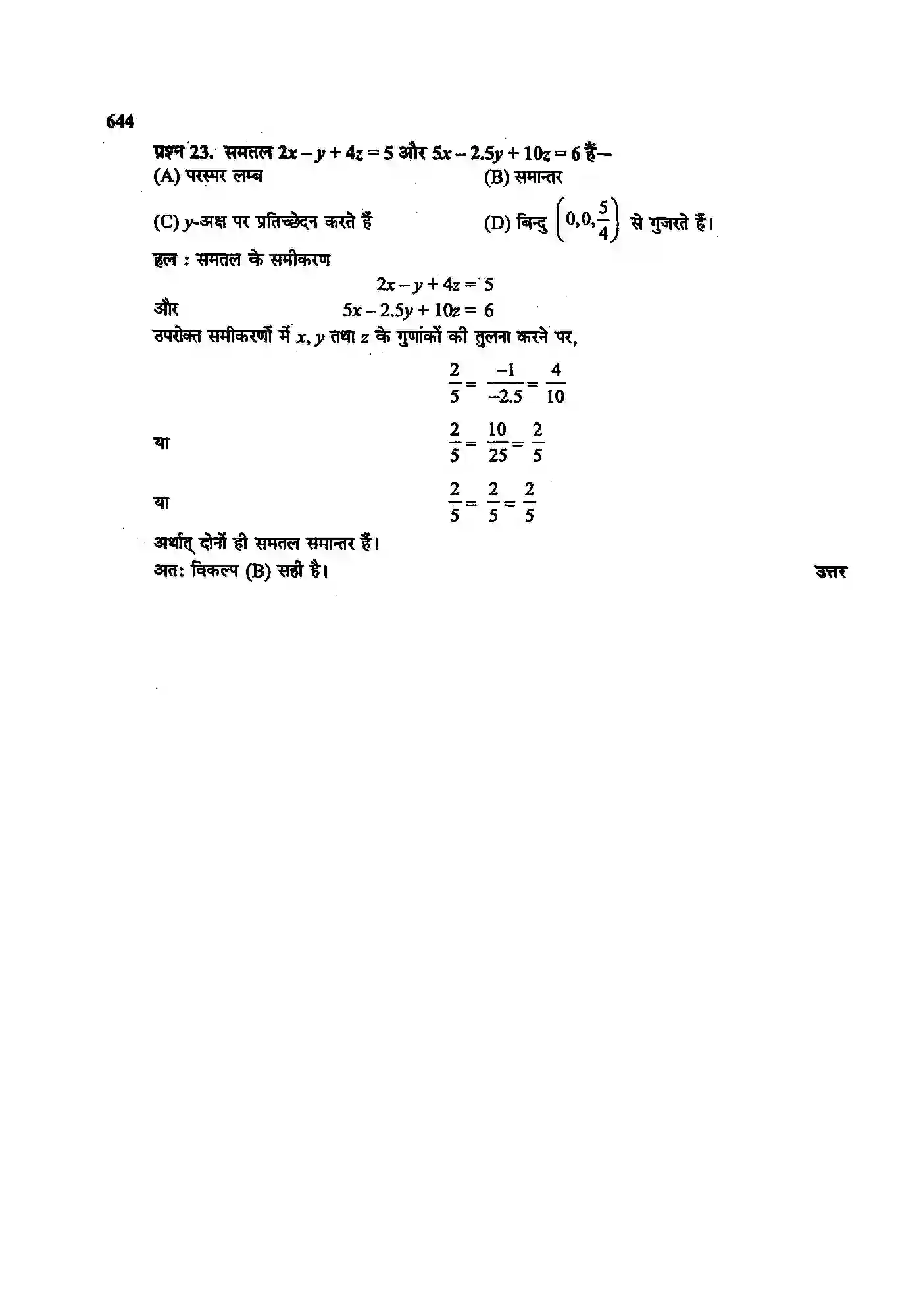 Bihar Board Class 12th Maths (गणित) Chapter 11 (त्रि(विमीय ज्यामिति) Solution 37