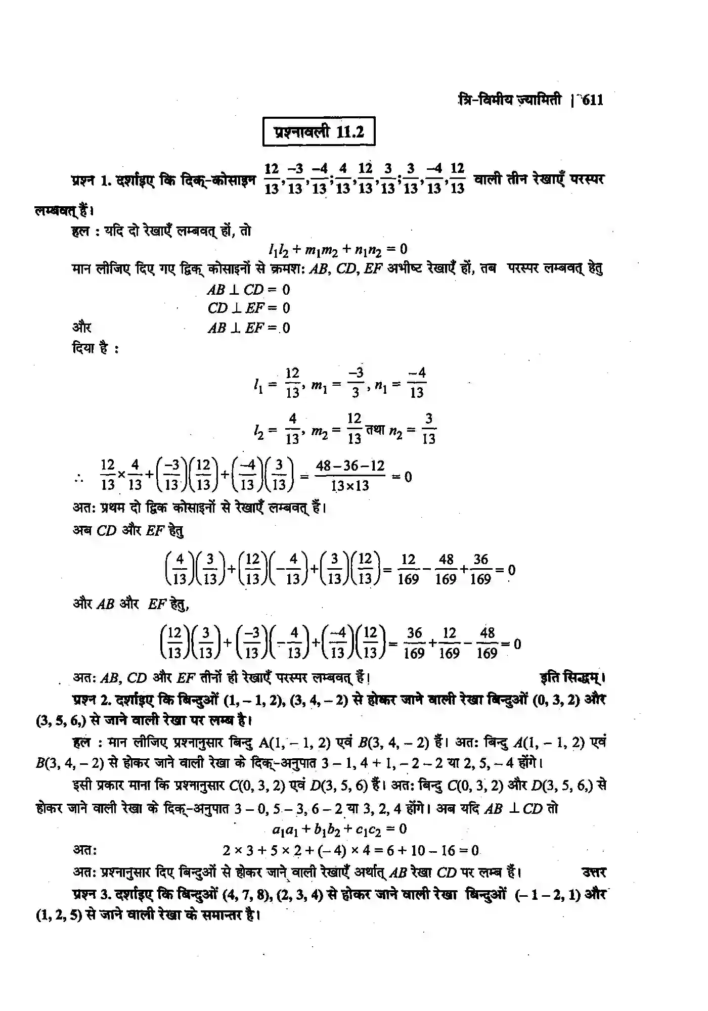 Bihar Board Class 12th Maths (गणित) Chapter 11 (त्रि(विमीय ज्यामिति) Solution 4