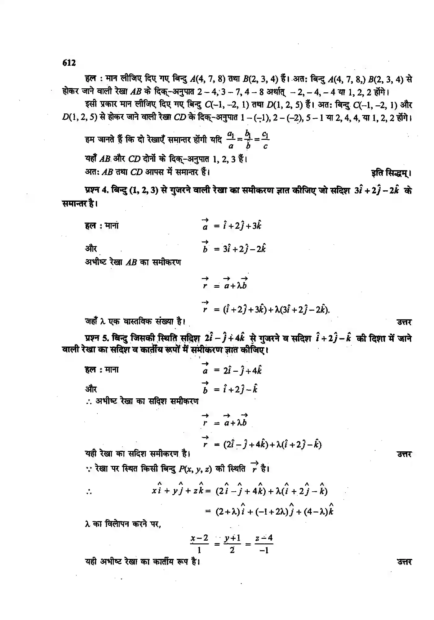 Bihar Board Class 12th Maths (गणित) Chapter 11 (त्रि(विमीय ज्यामिति) Solution 5