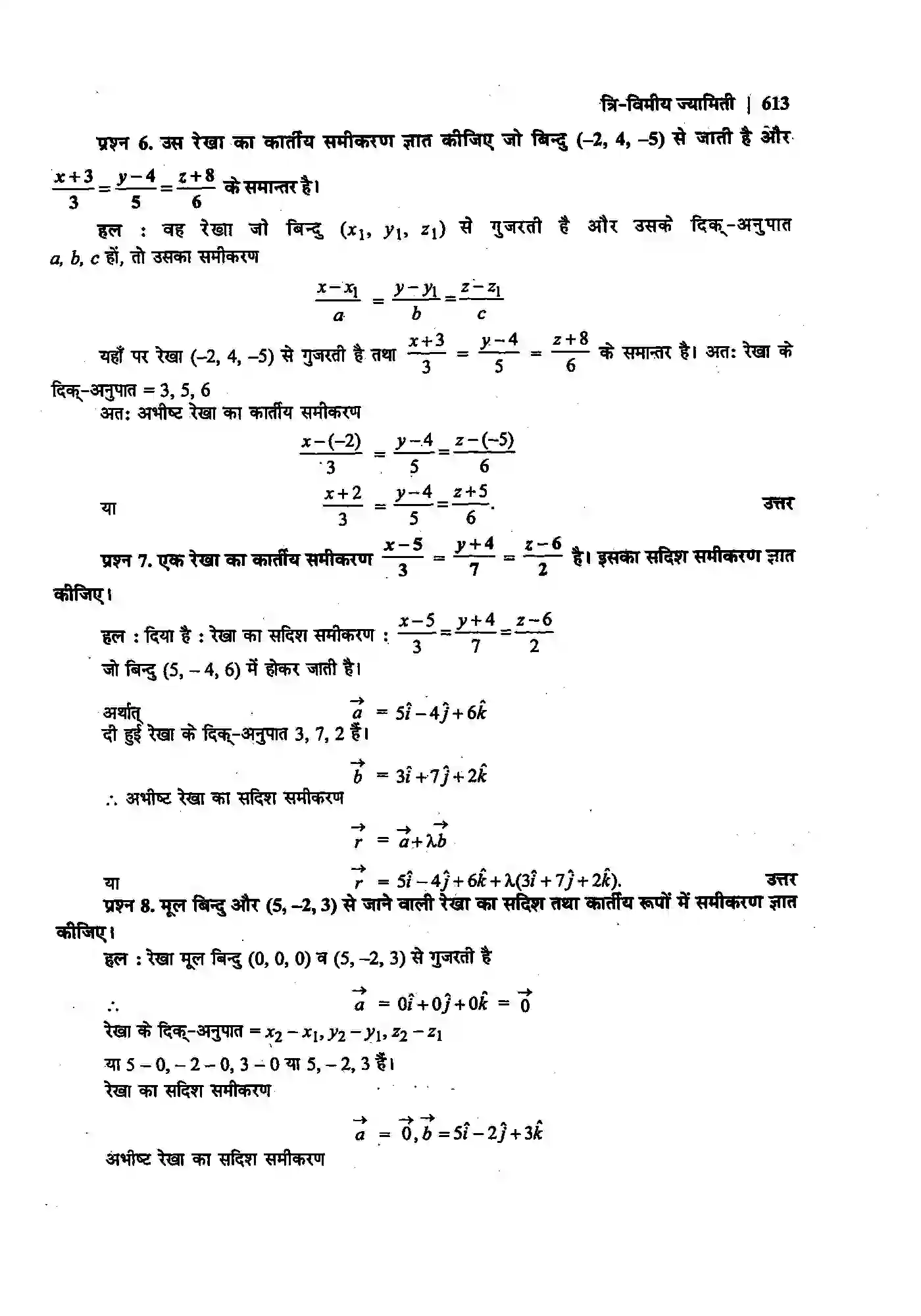 Bihar Board Class 12th Maths (गणित) Chapter 11 (त्रि(विमीय ज्यामिति) Solution 6