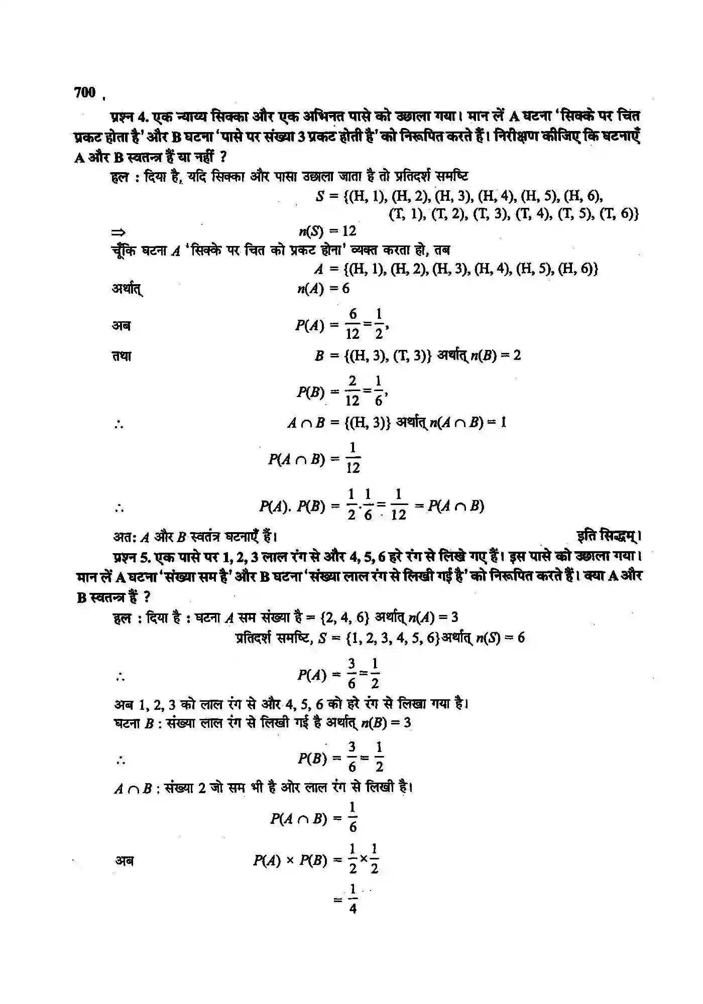 Bihar Board Class 12th Maths (गणित) Chapter 13 (प्रायिकता) Solution 11