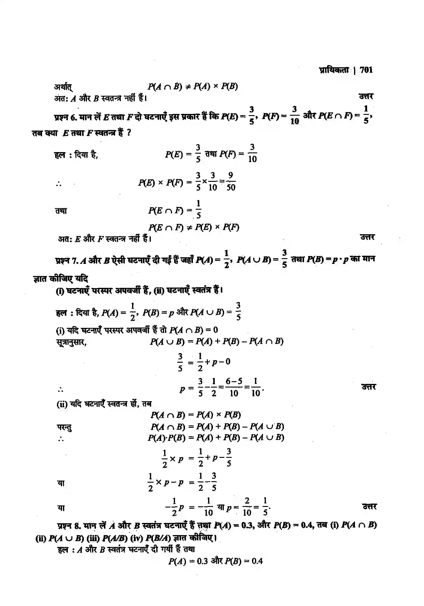 Bihar Board Class 12th Maths (गणित) Chapter 13 (प्रायिकता) Solution 12