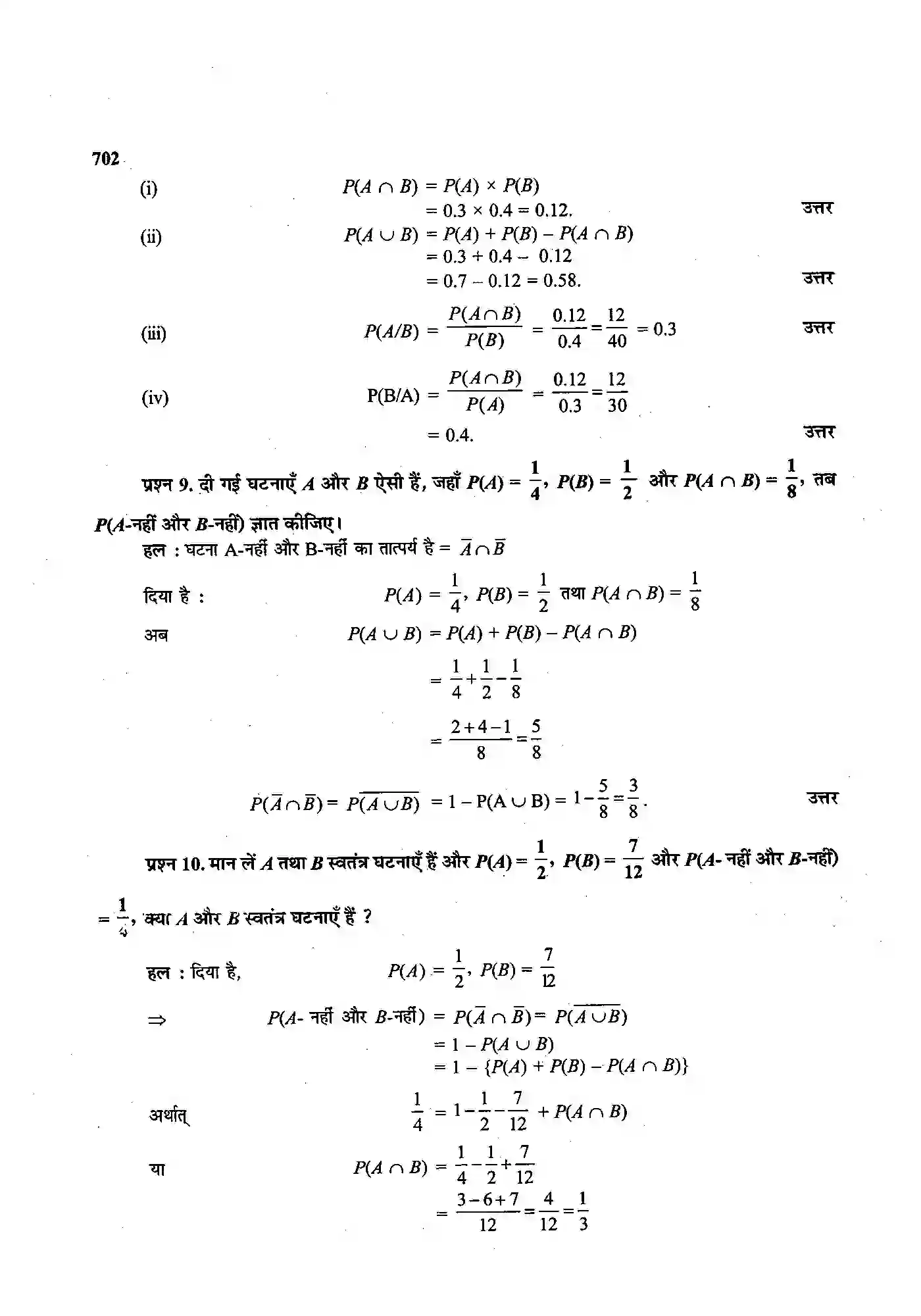 Bihar Board Class 12th Maths (गणित) Chapter 13 (प्रायिकता) Solution 13