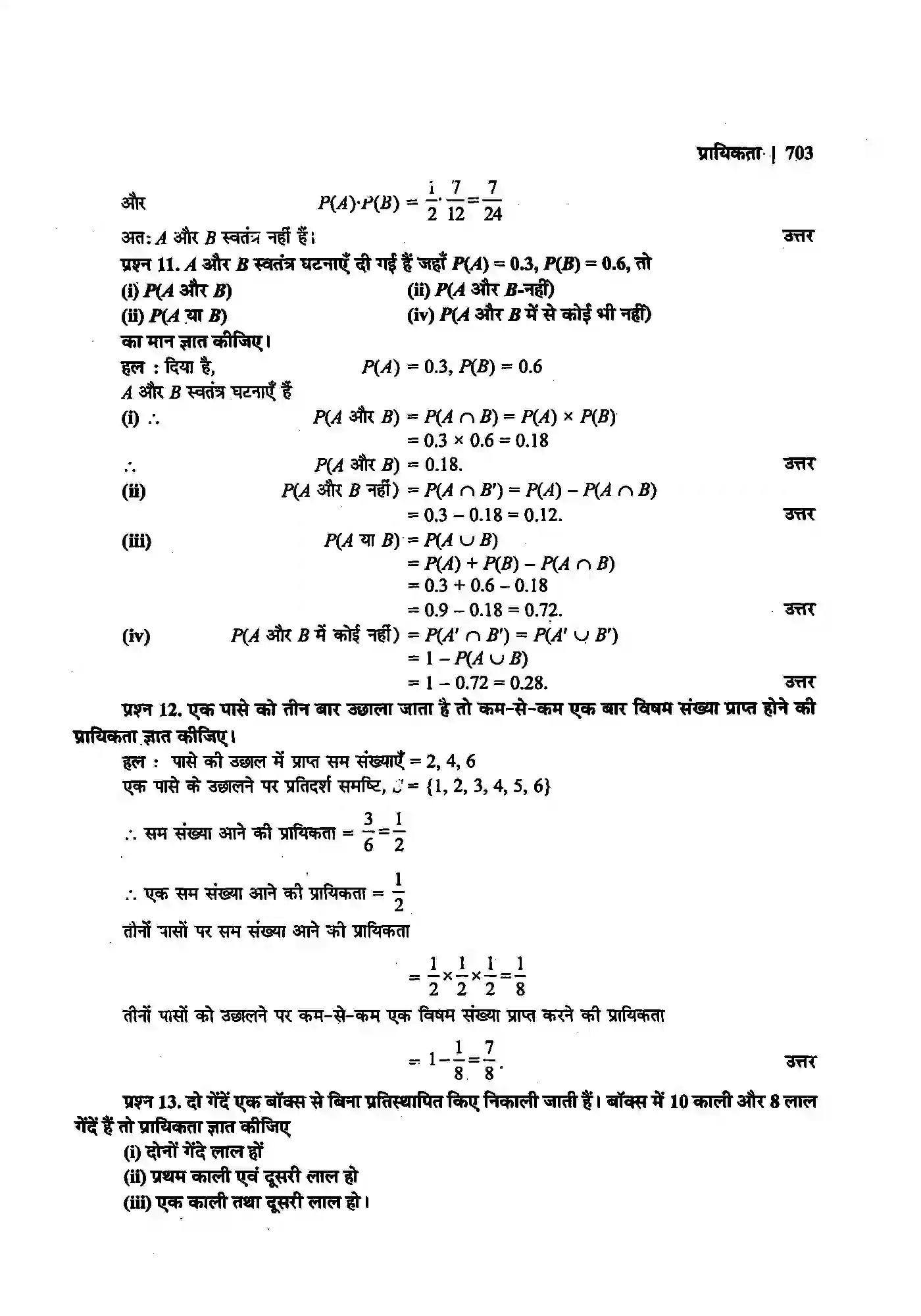 Bihar Board Class 12th Maths (गणित) Chapter 13 (प्रायिकता) Solution 14