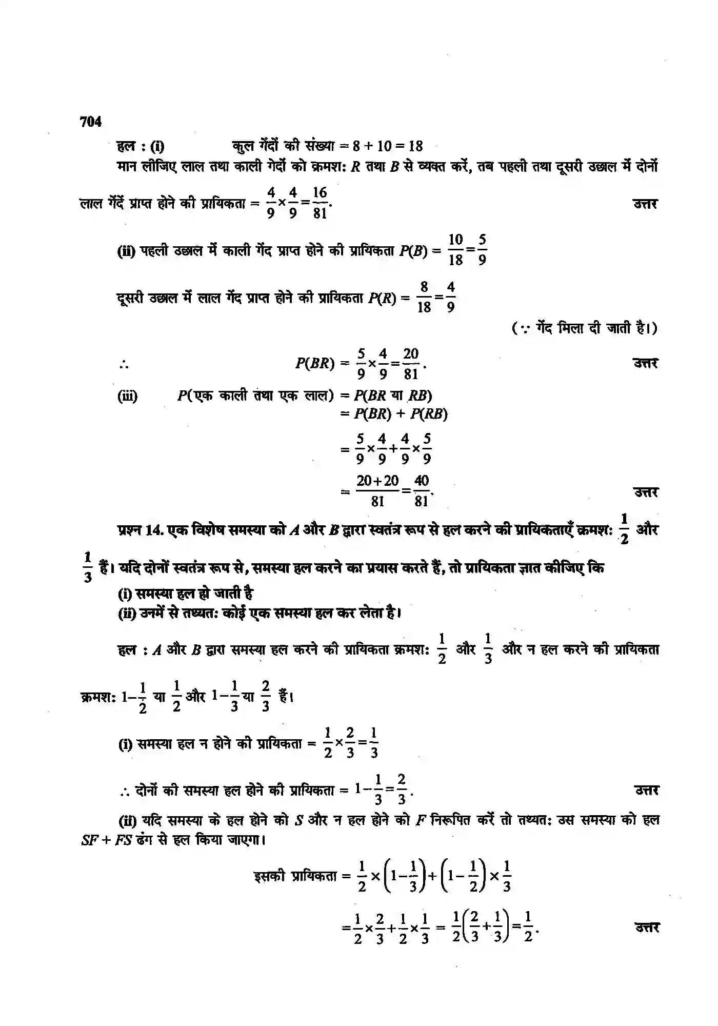Bihar Board Class 12th Maths (गणित) Chapter 13 (प्रायिकता) Solution 15