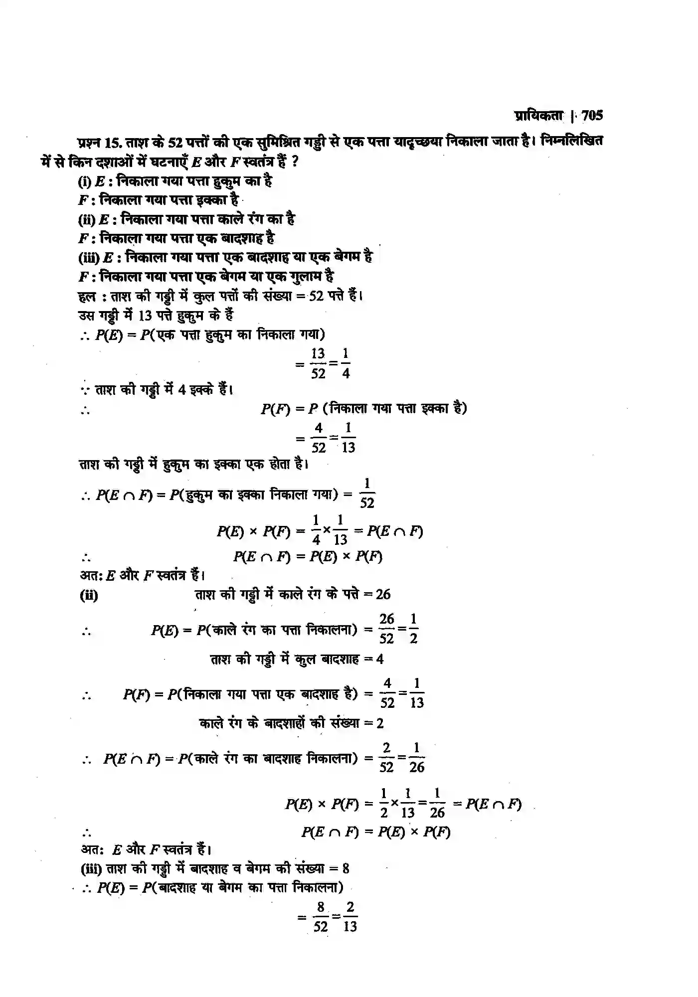 Bihar Board Class 12th Maths (गणित) Chapter 13 (प्रायिकता) Solution 16