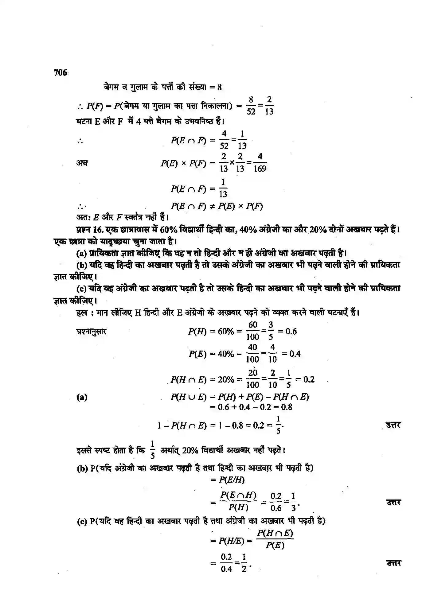 Bihar Board Class 12th Maths (गणित) Chapter 13 (प्रायिकता) Solution 17