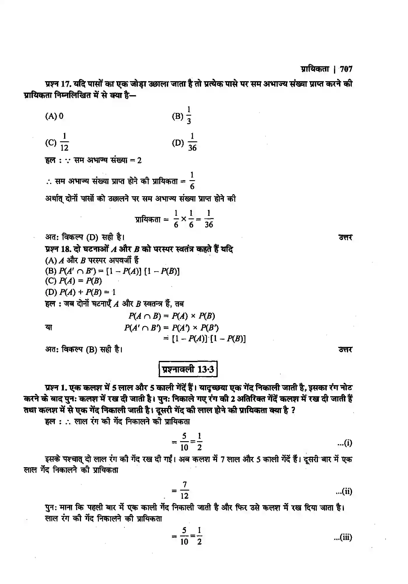 Bihar Board Class 12th Maths (गणित) Chapter 13 (प्रायिकता) Solution 18