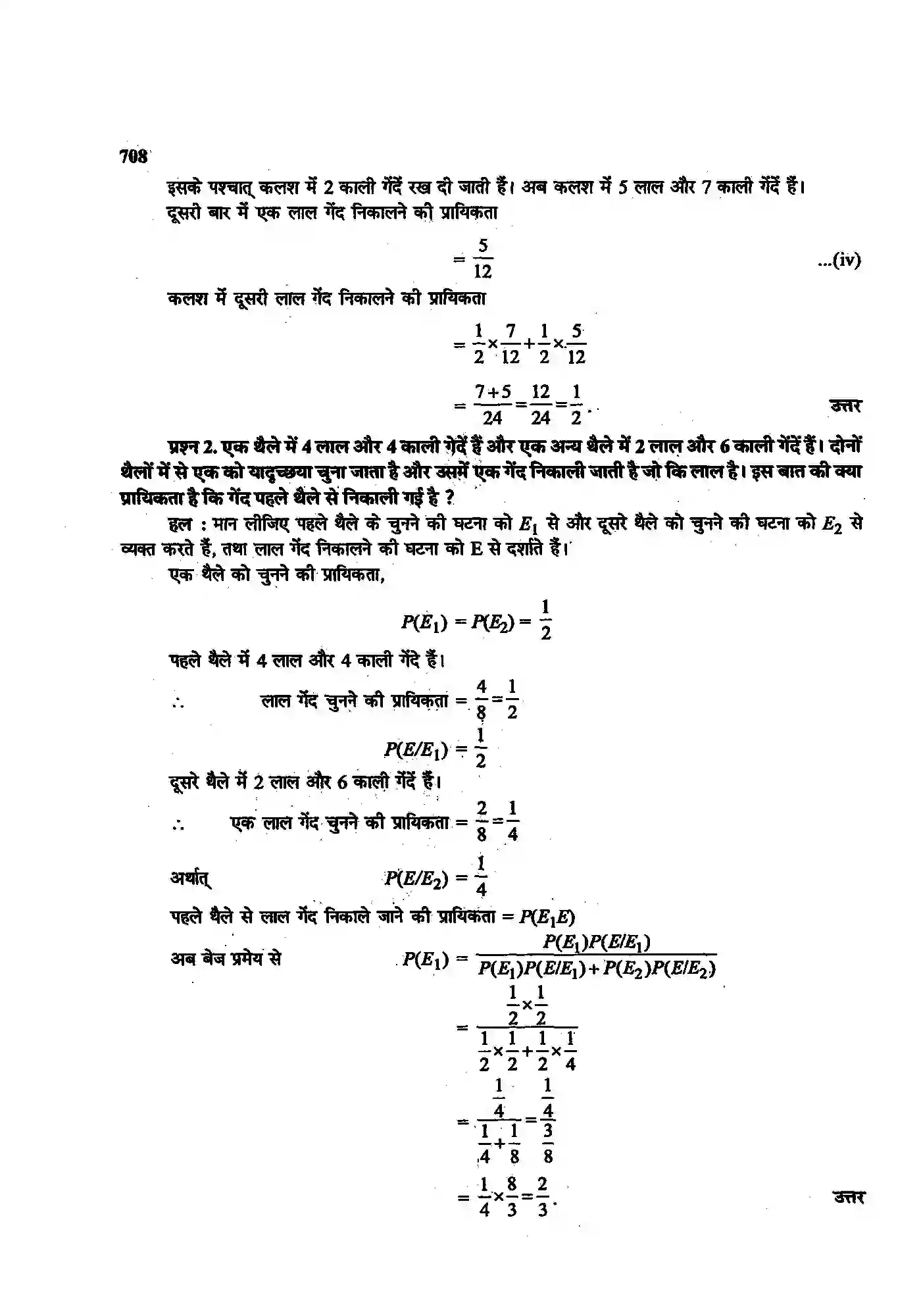 Bihar Board Class 12th Maths (गणित) Chapter 13 (प्रायिकता) Solution 19