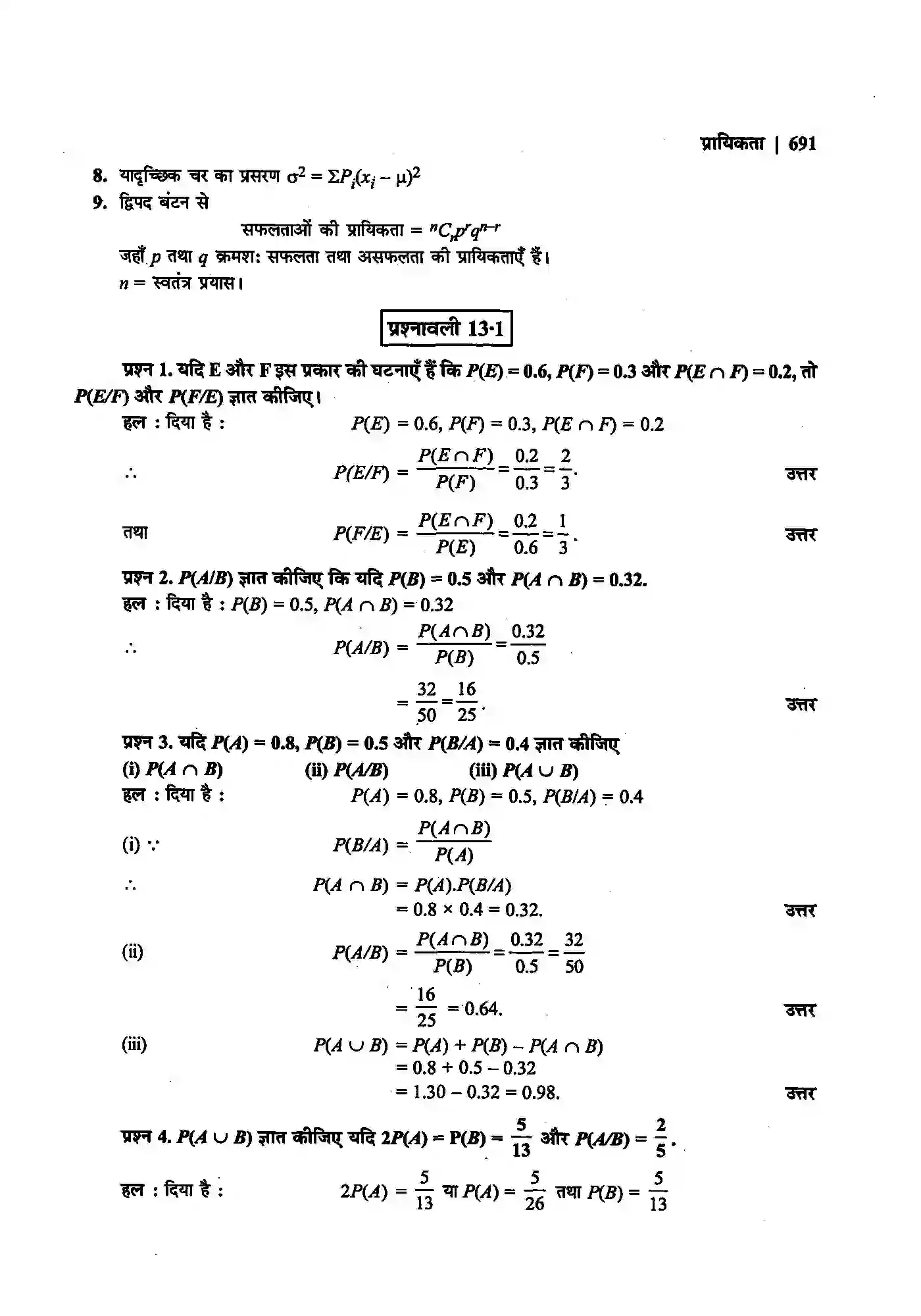 Bihar Board Class 12th Maths (गणित) Chapter 13 (प्रायिकता) Solution 2
