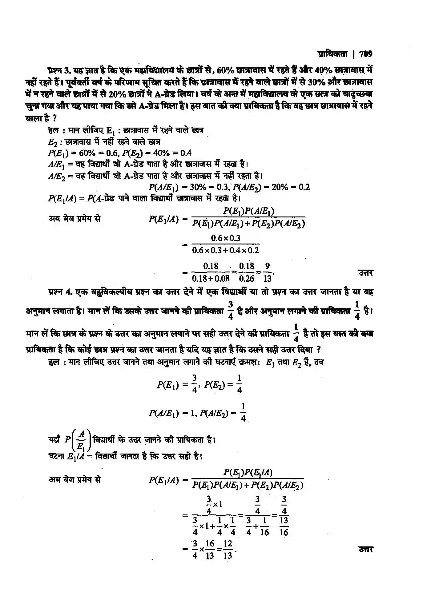 Bihar Board Class 12th Maths (गणित) Chapter 13 (प्रायिकता) Solution 20