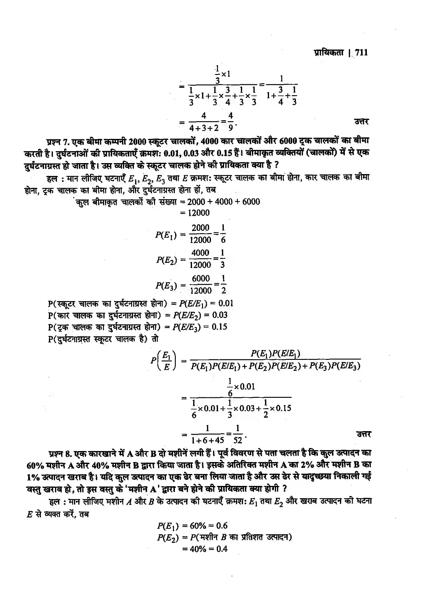 Bihar Board Class 12th Maths (गणित) Chapter 13 (प्रायिकता) Solution 22