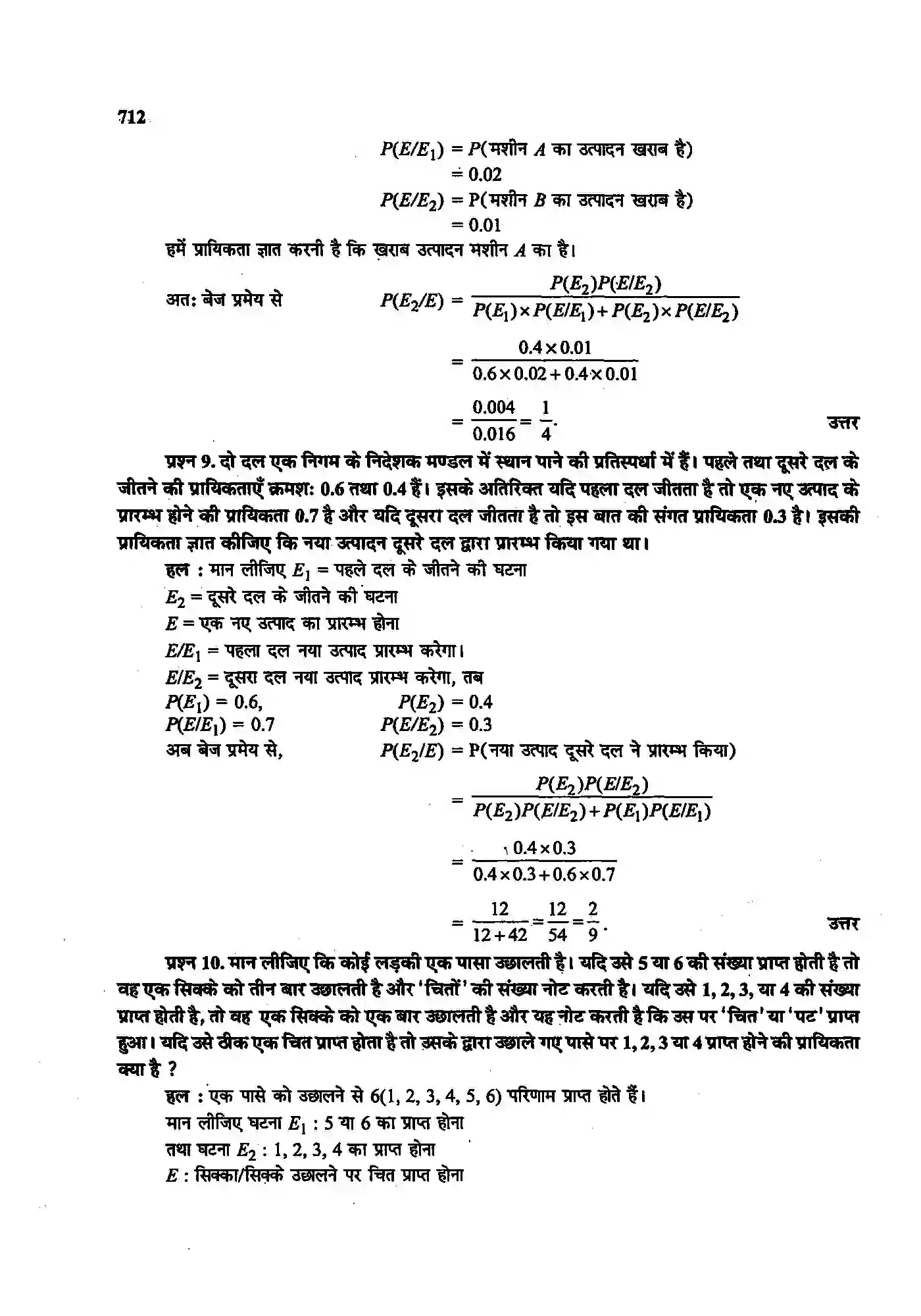 Bihar Board Class 12th Maths (गणित) Chapter 13 (प्रायिकता) Solution 23