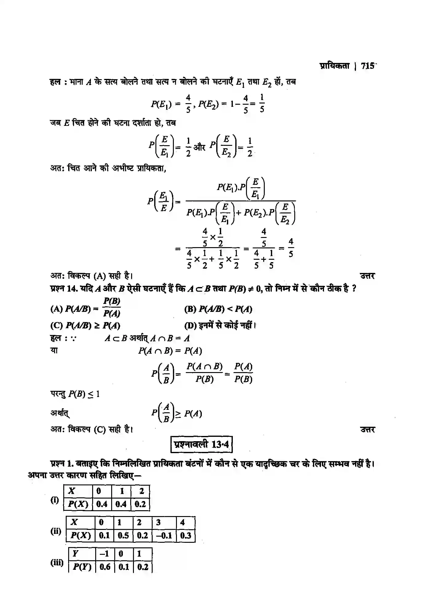 Bihar Board Class 12th Maths (गणित) Chapter 13 (प्रायिकता) Solution 26