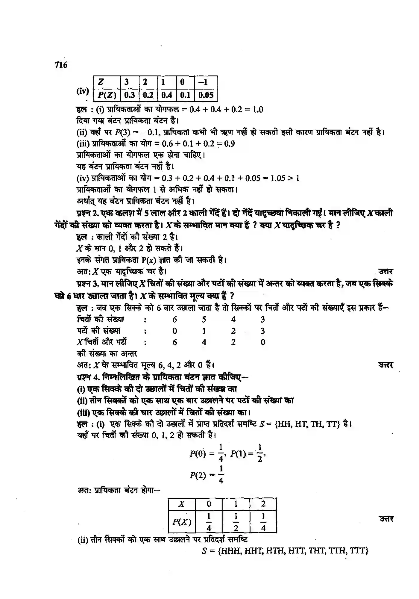 Bihar Board Class 12th Maths (गणित) Chapter 13 (प्रायिकता) Solution 27