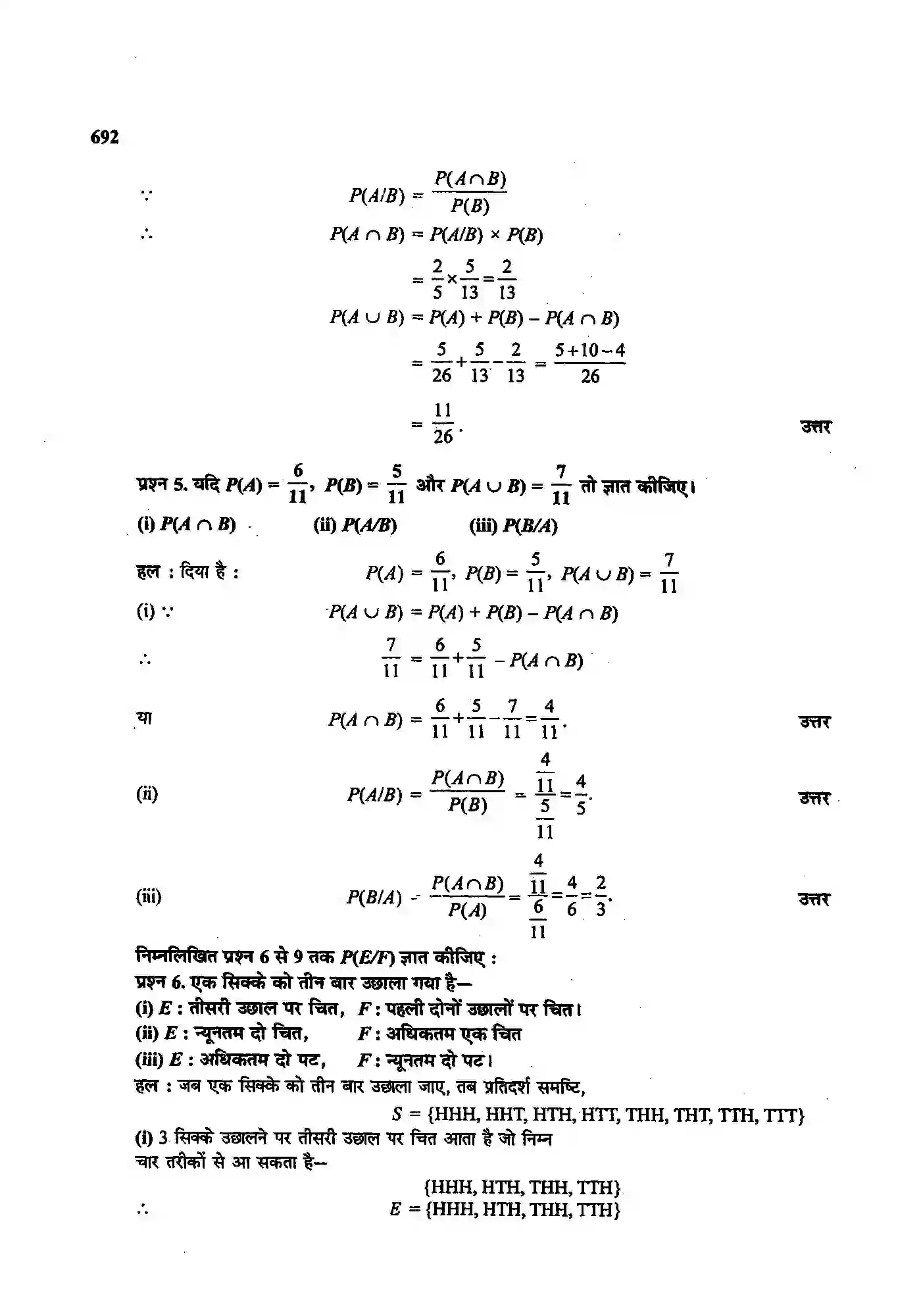 Bihar Board Class 12th Maths (गणित) Chapter 13 (प्रायिकता) Solution 3