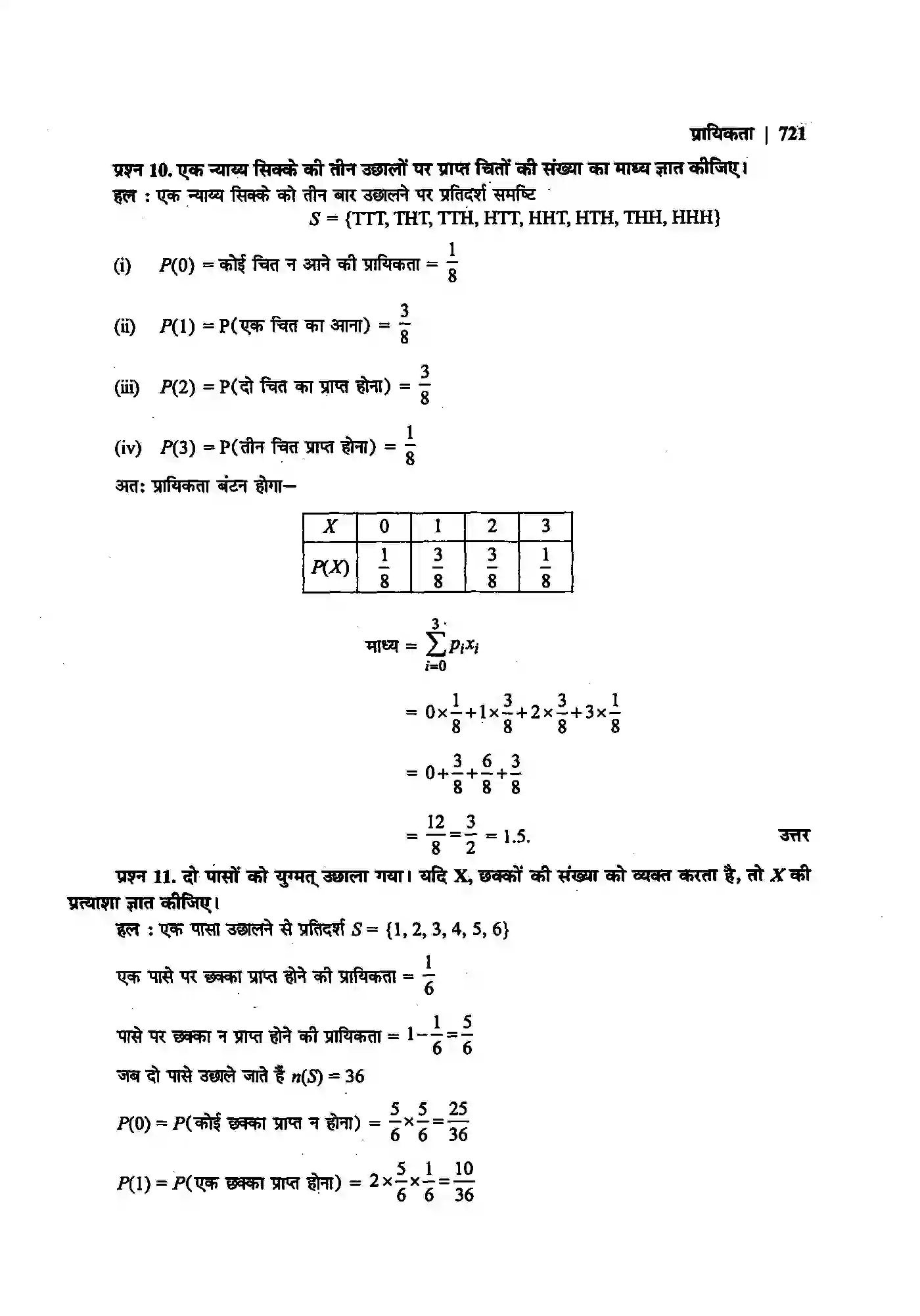 Bihar Board Class 12th Maths (गणित) Chapter 13 (प्रायिकता) Solution 32