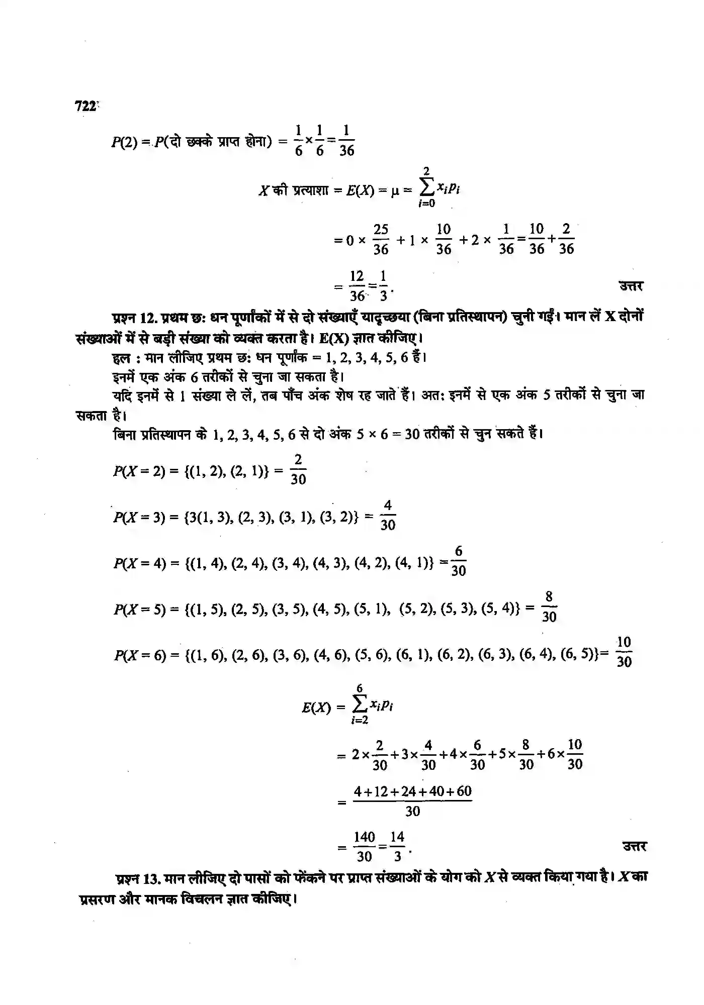 Bihar Board Class 12th Maths (गणित) Chapter 13 (प्रायिकता) Solution 33