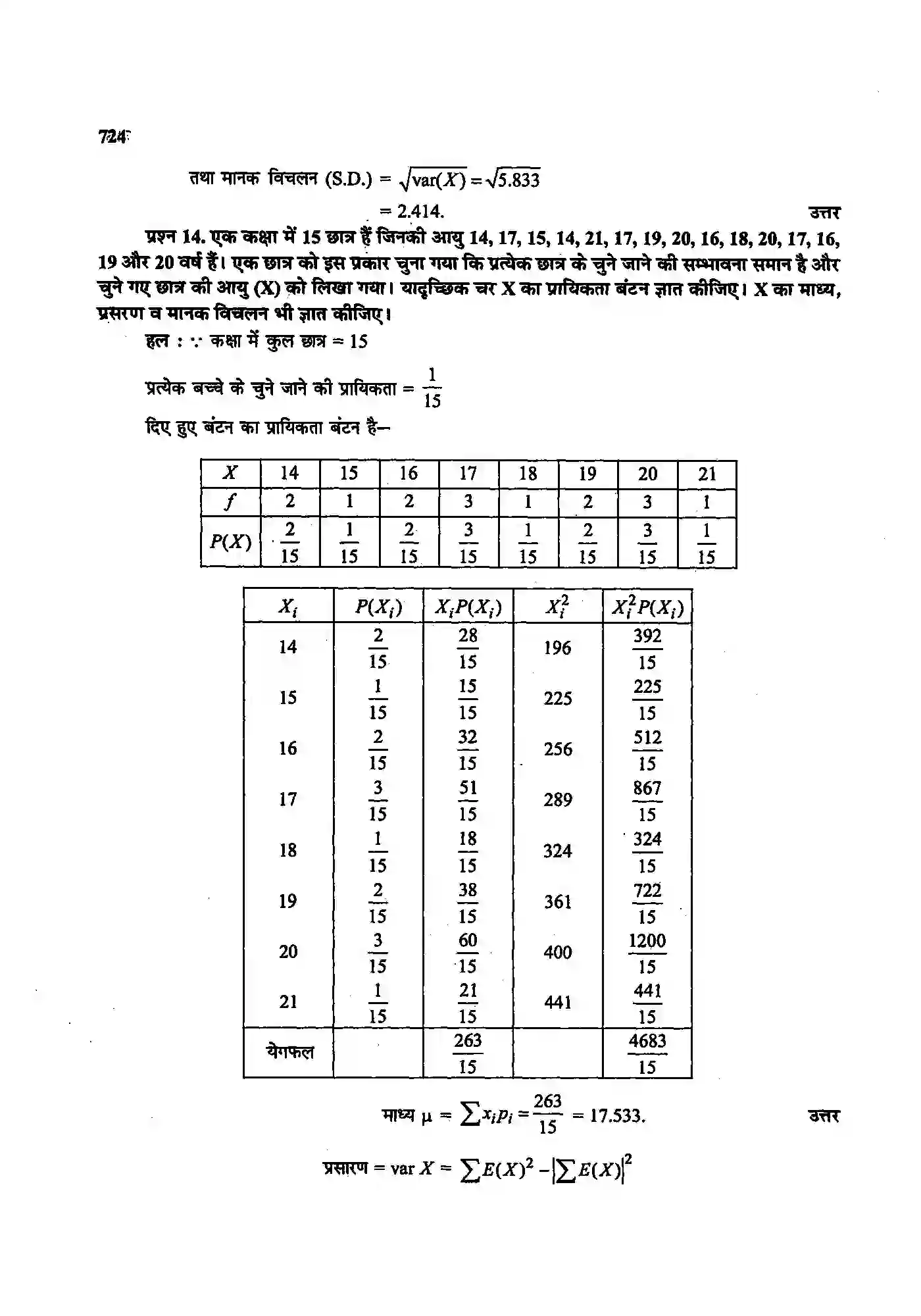Bihar Board Class 12th Maths (गणित) Chapter 13 (प्रायिकता) Solution 35