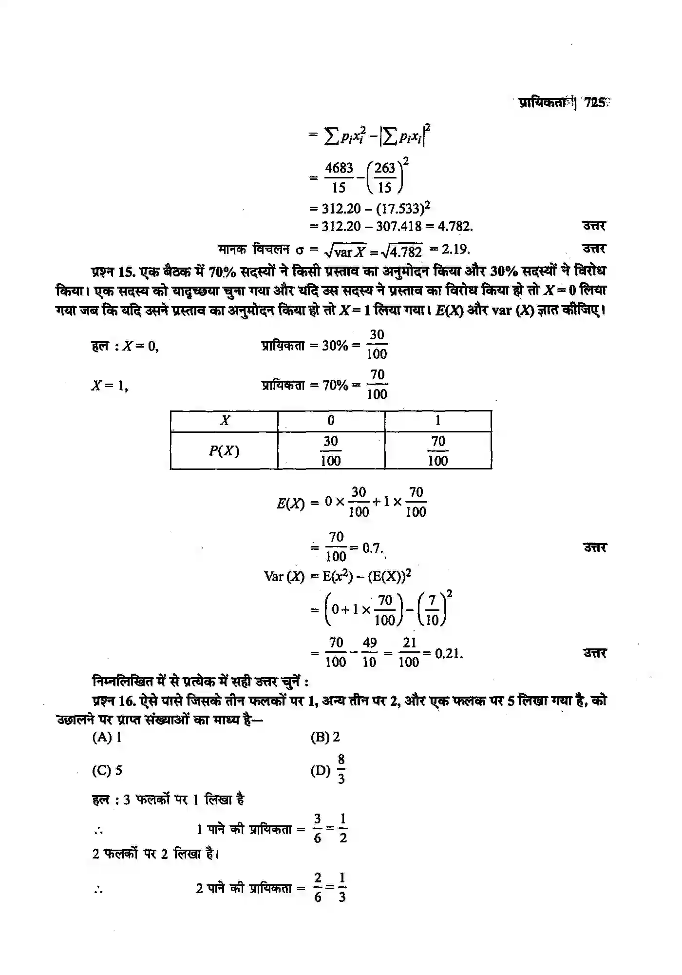 Bihar Board Class 12th Maths (गणित) Chapter 13 (प्रायिकता) Solution 36